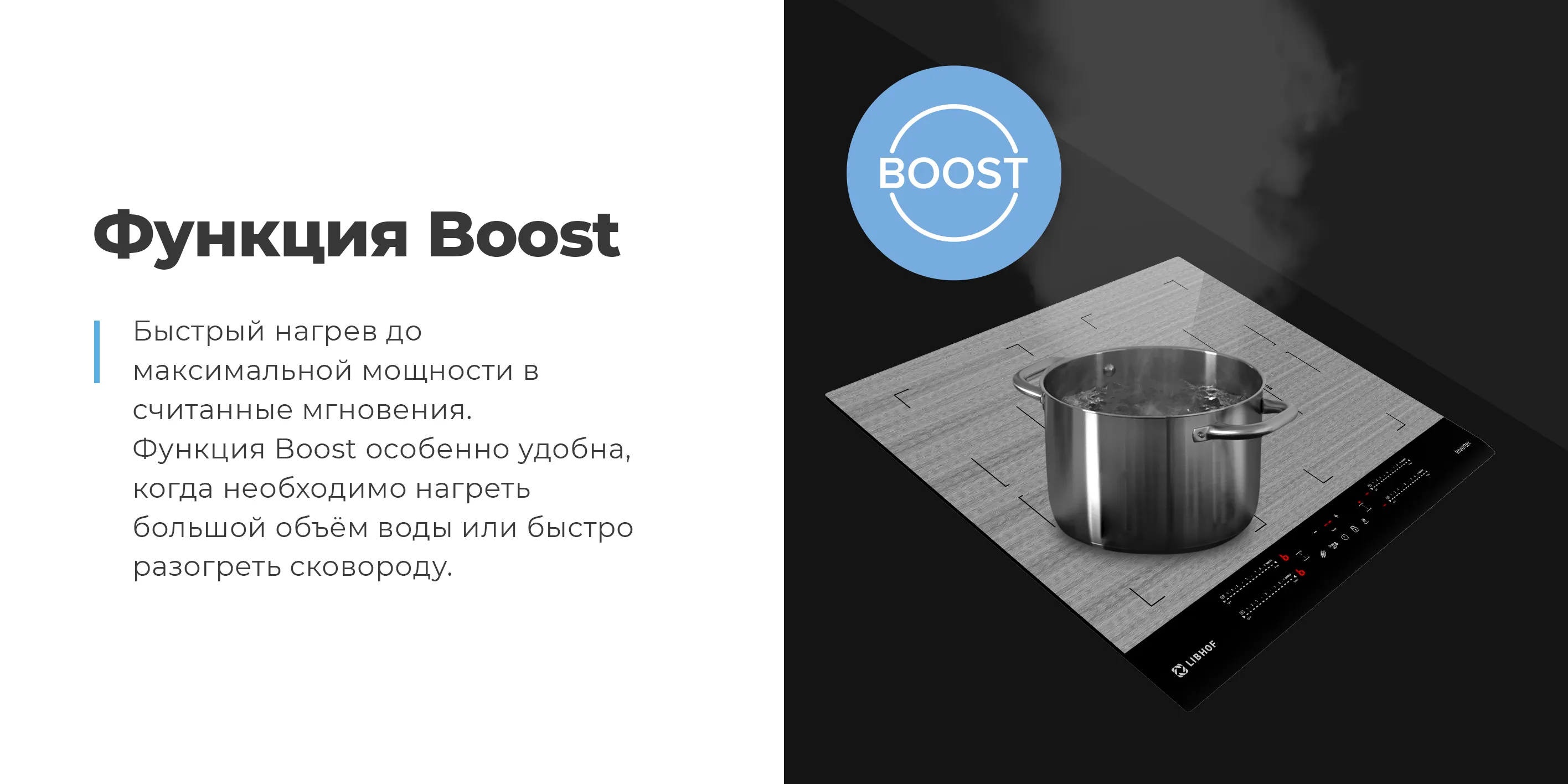 Функция Boost