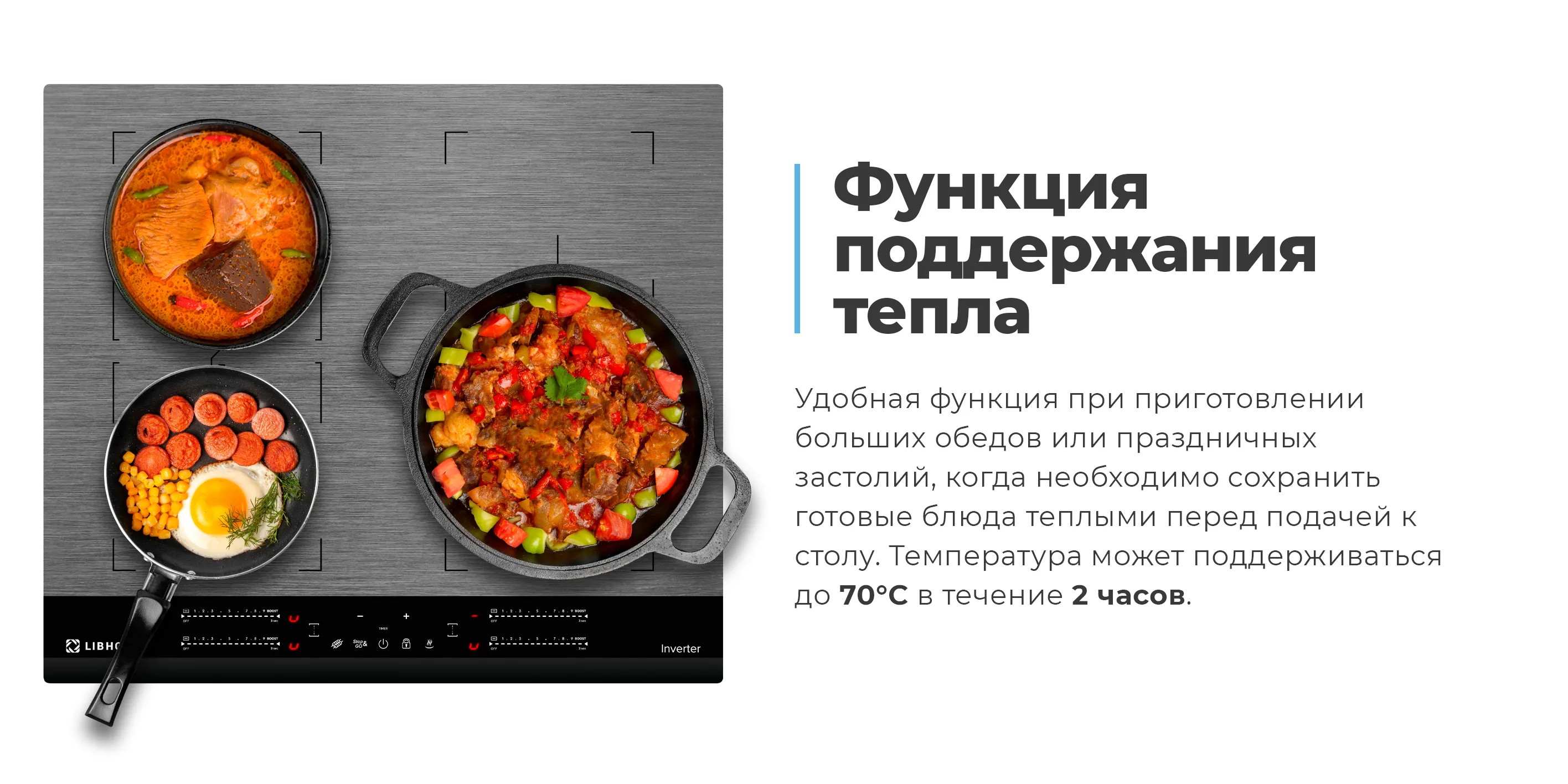 Функция поддержания тепла