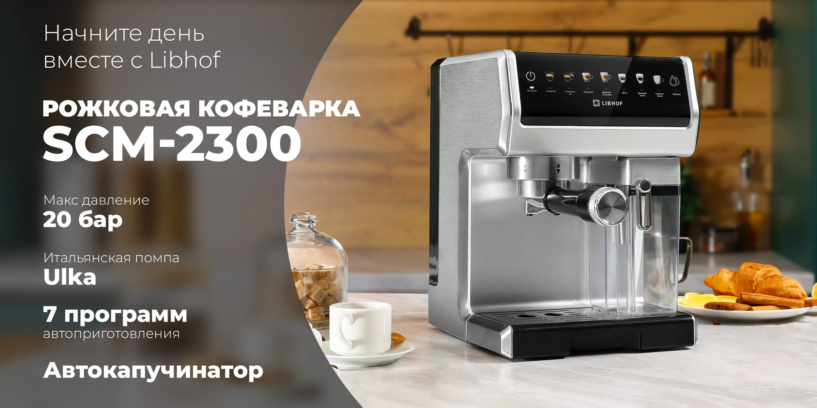 Рожковая кофеварка scm-2300