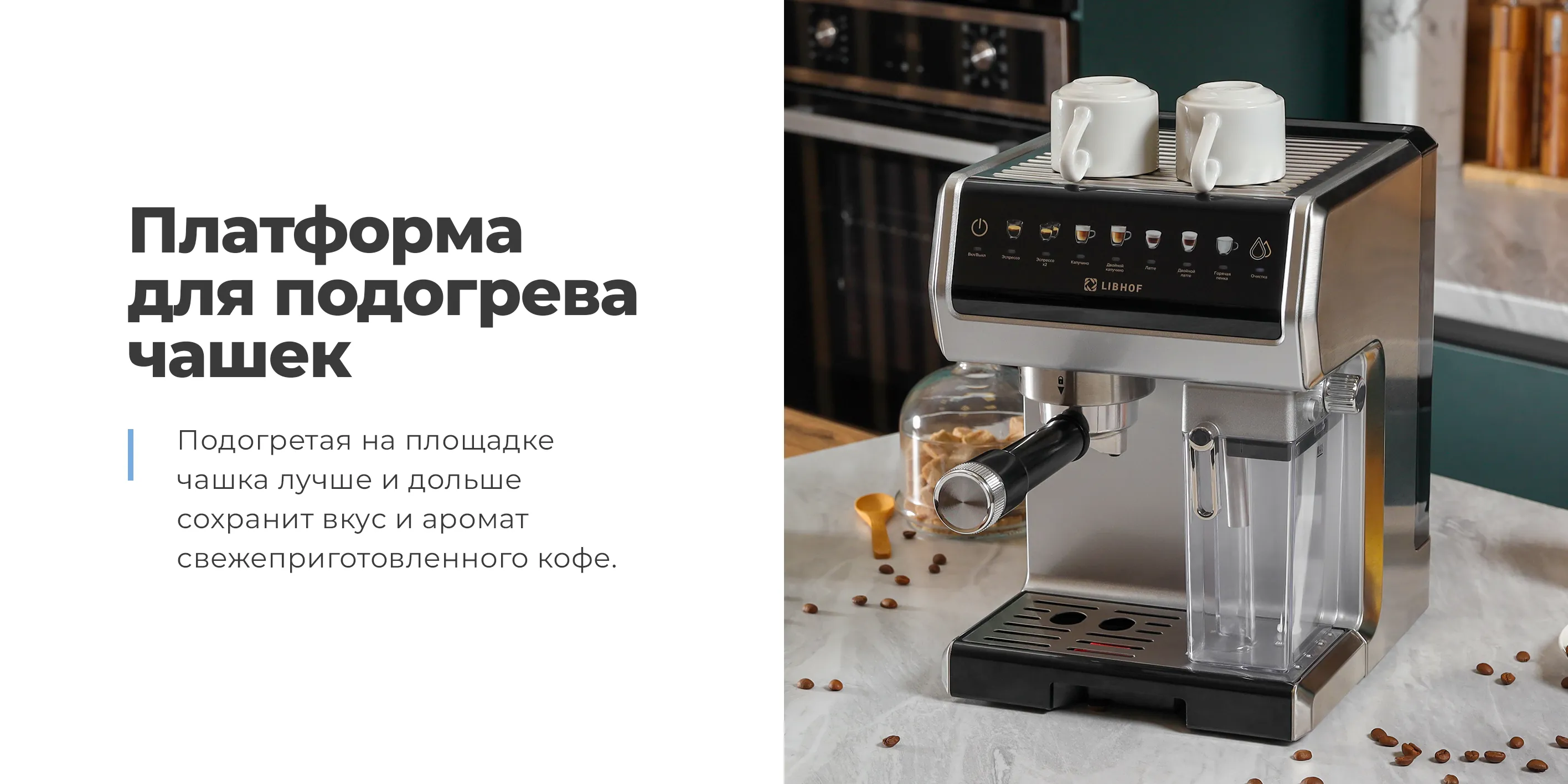 Платформа для подогрева чашек