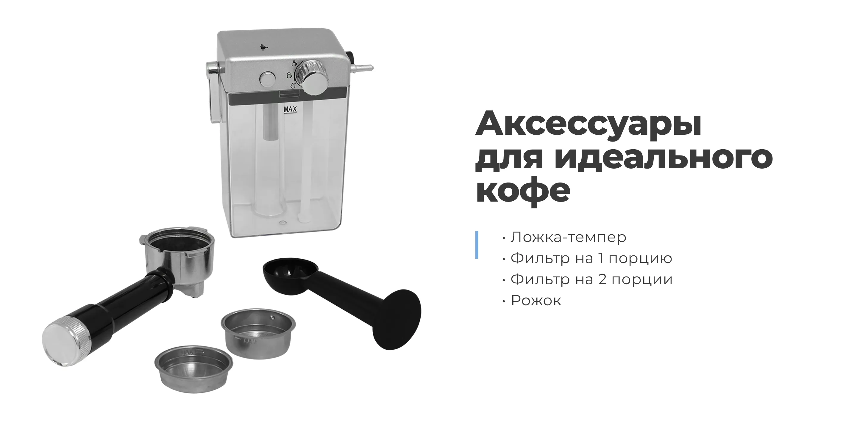 Аксессуары для идеального кофе