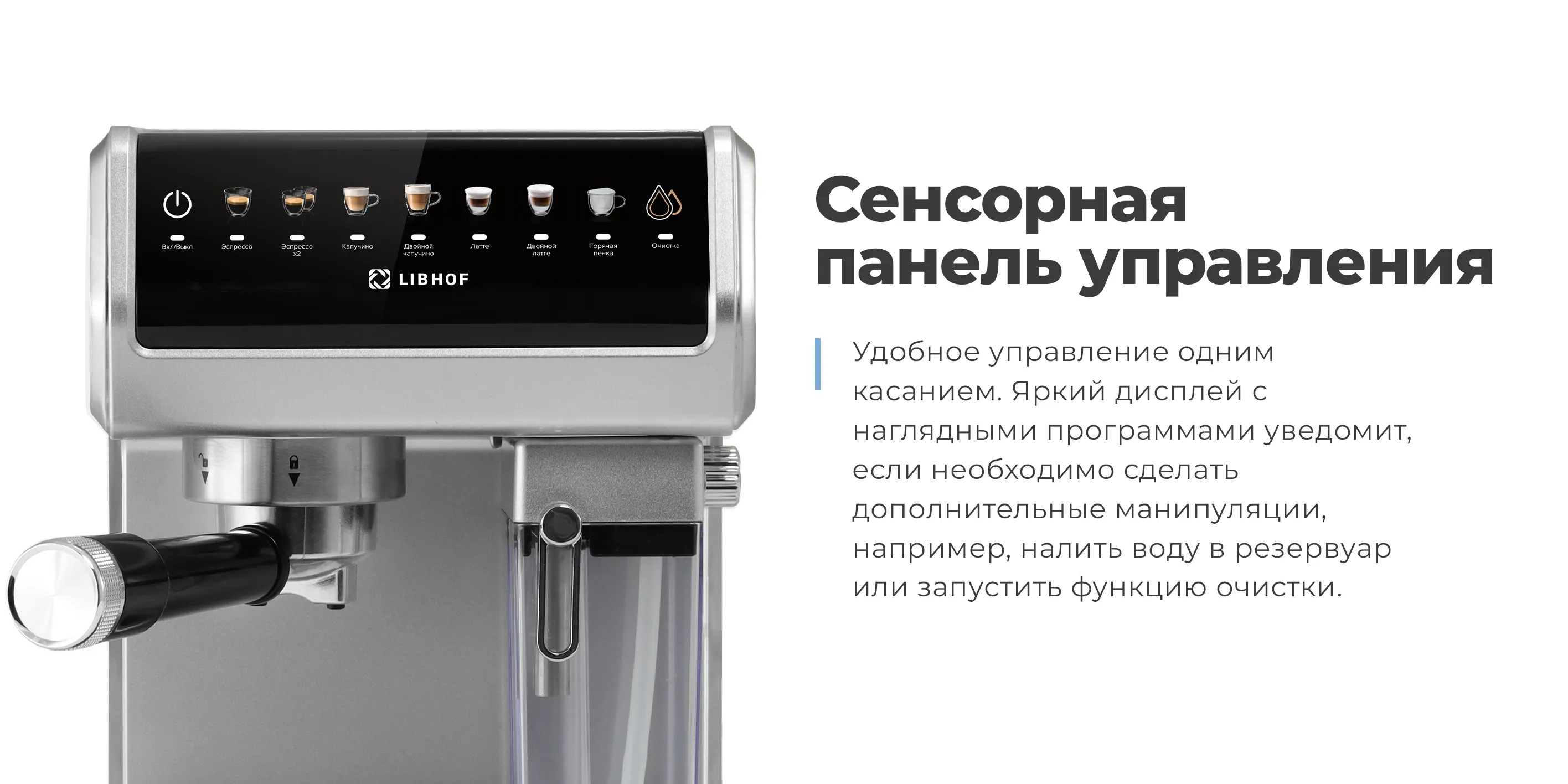 Сенсорная панель управления