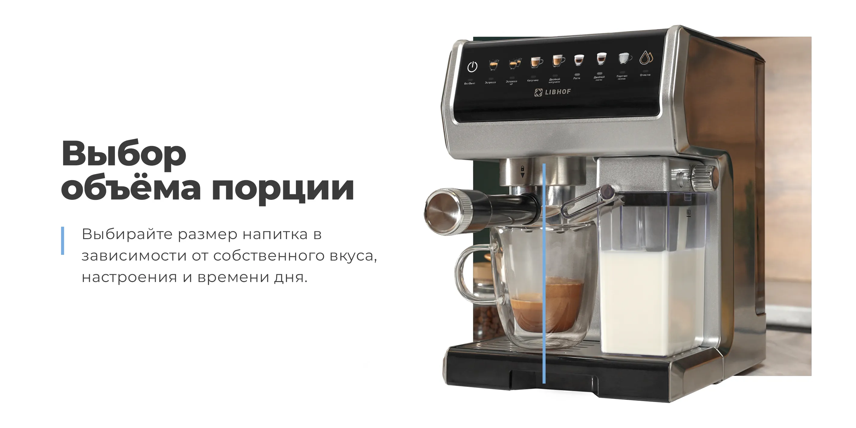 Выбор объема порции