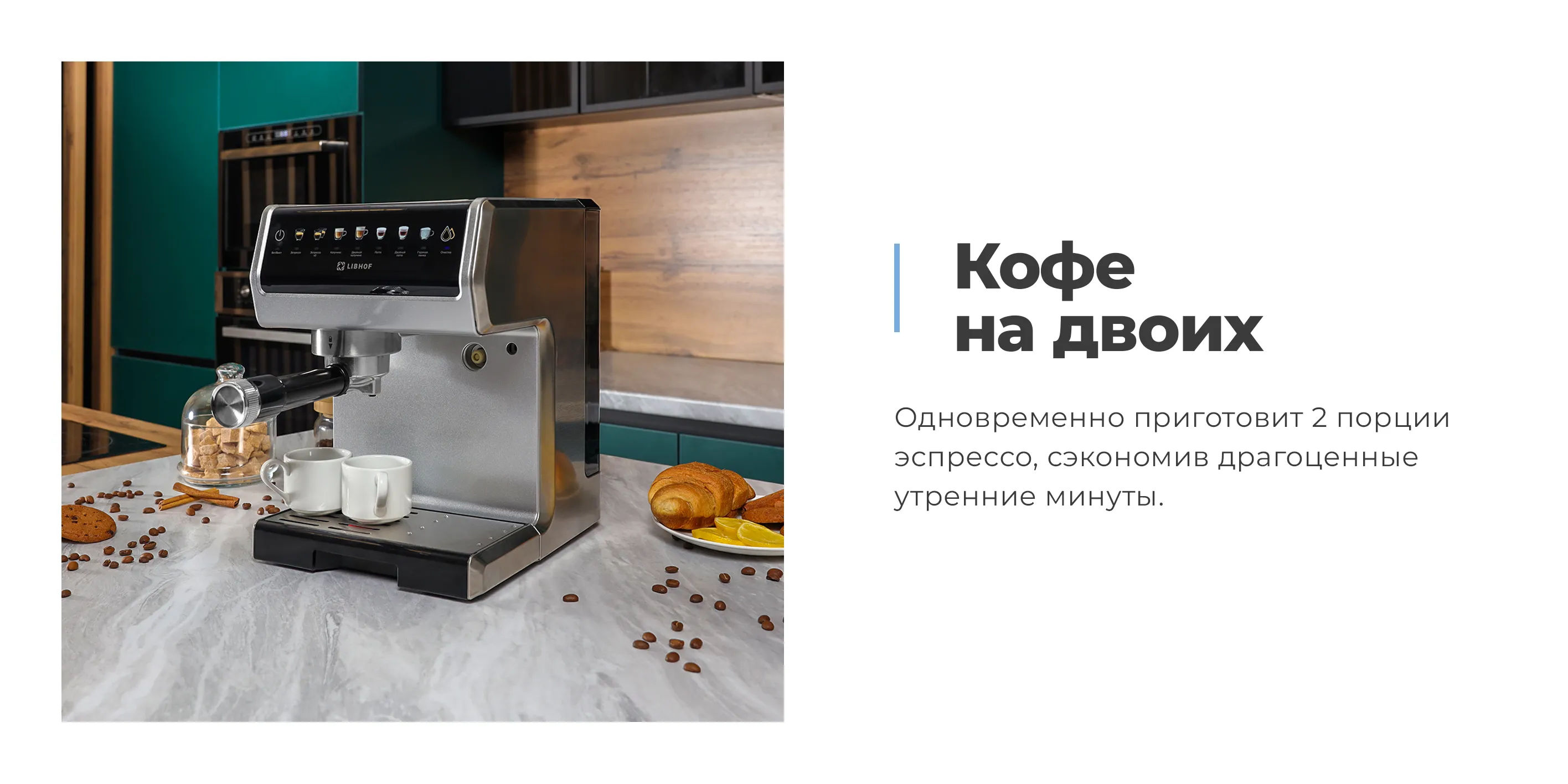 Двойная порция кофе