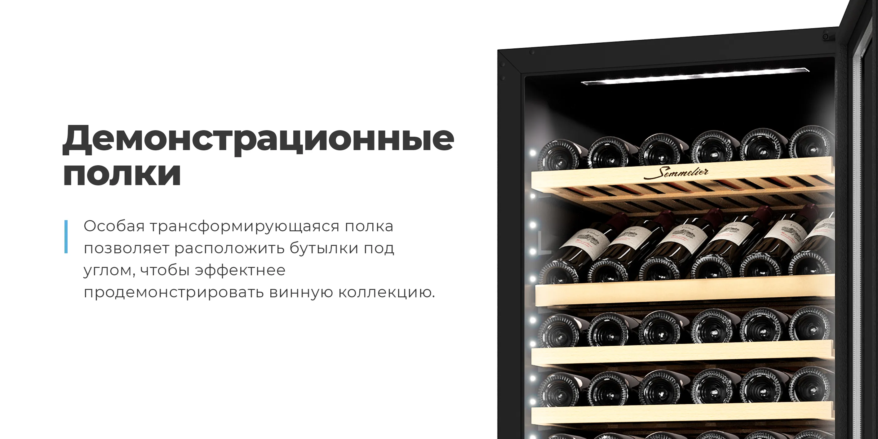 Демонстрационные полки