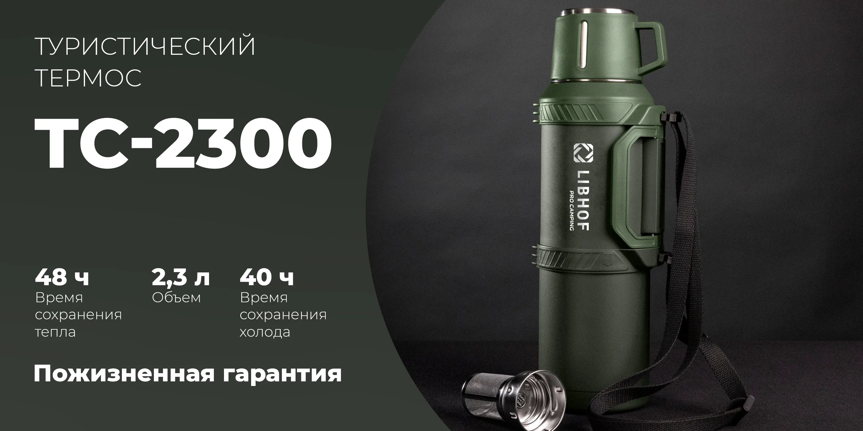 Туристический термос tc-2300-ranger-olive