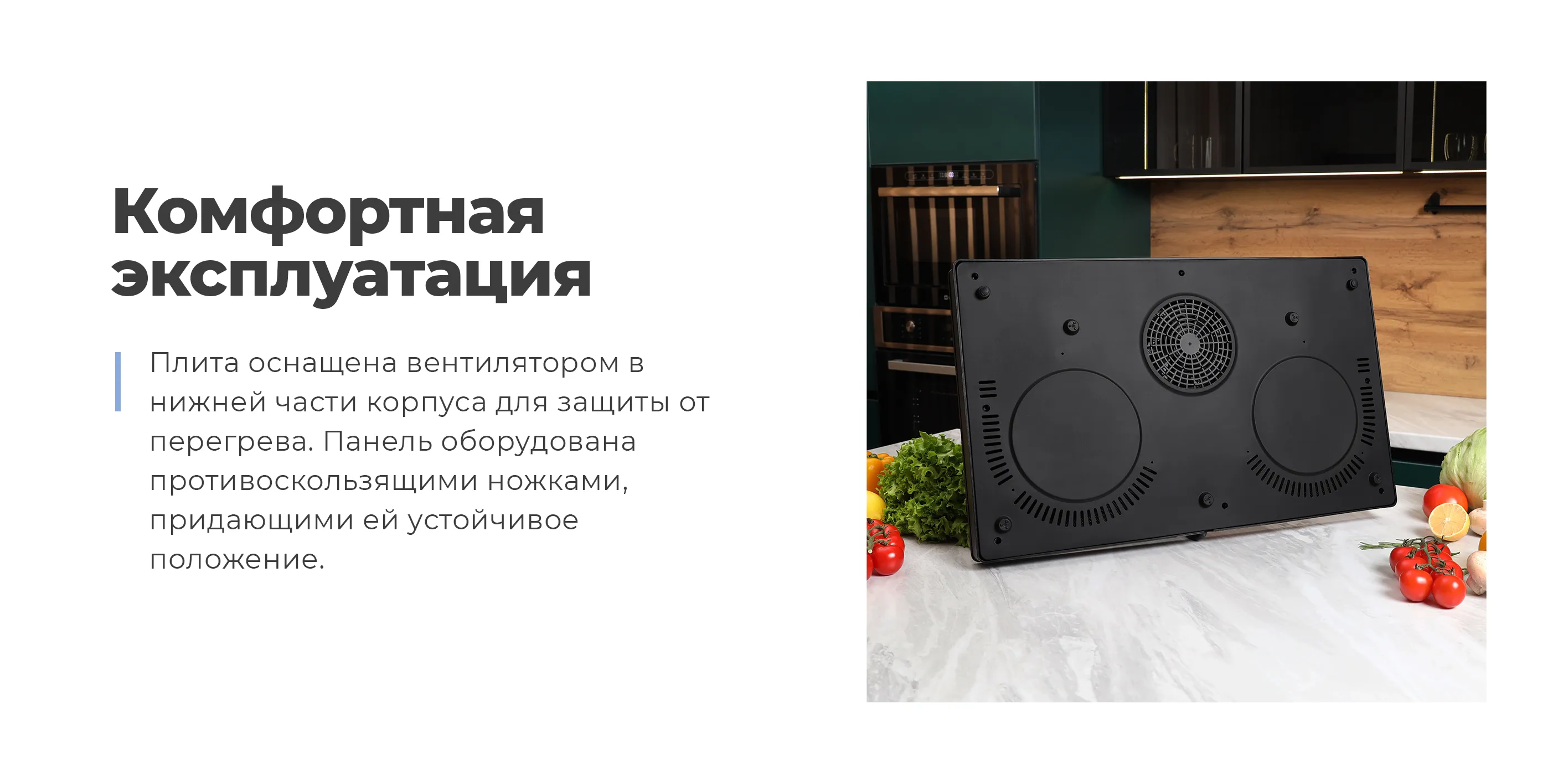 Комфортная эксплуатация