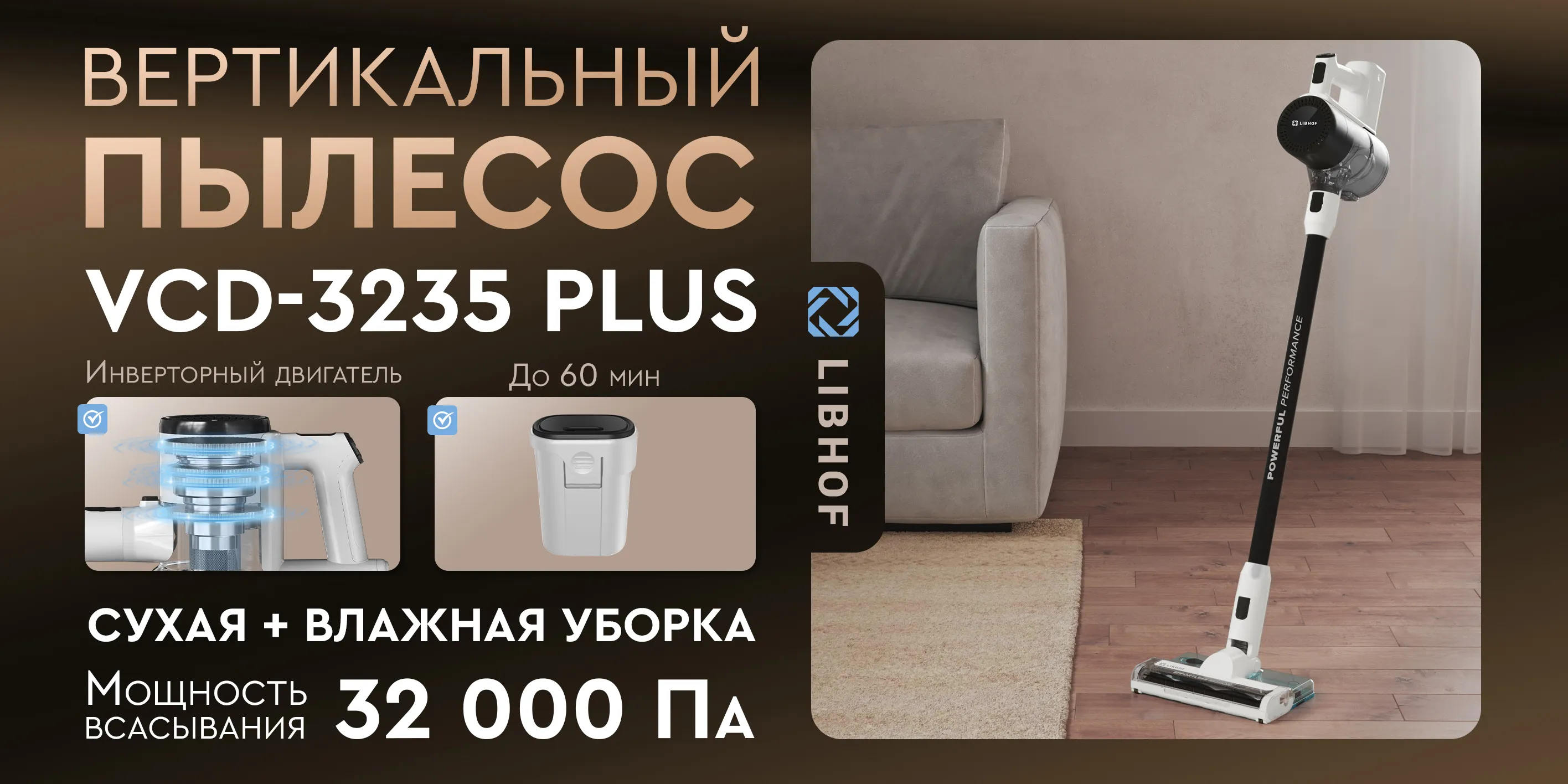 Пылесос vcd-3235-plus
