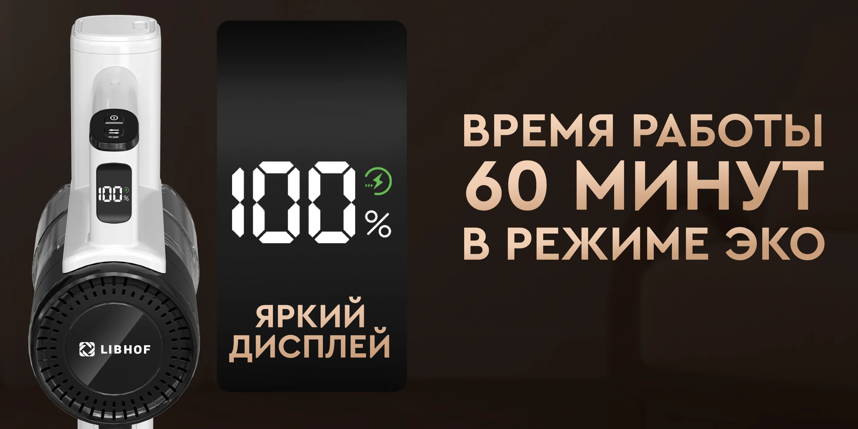 60 минут в режиме eco