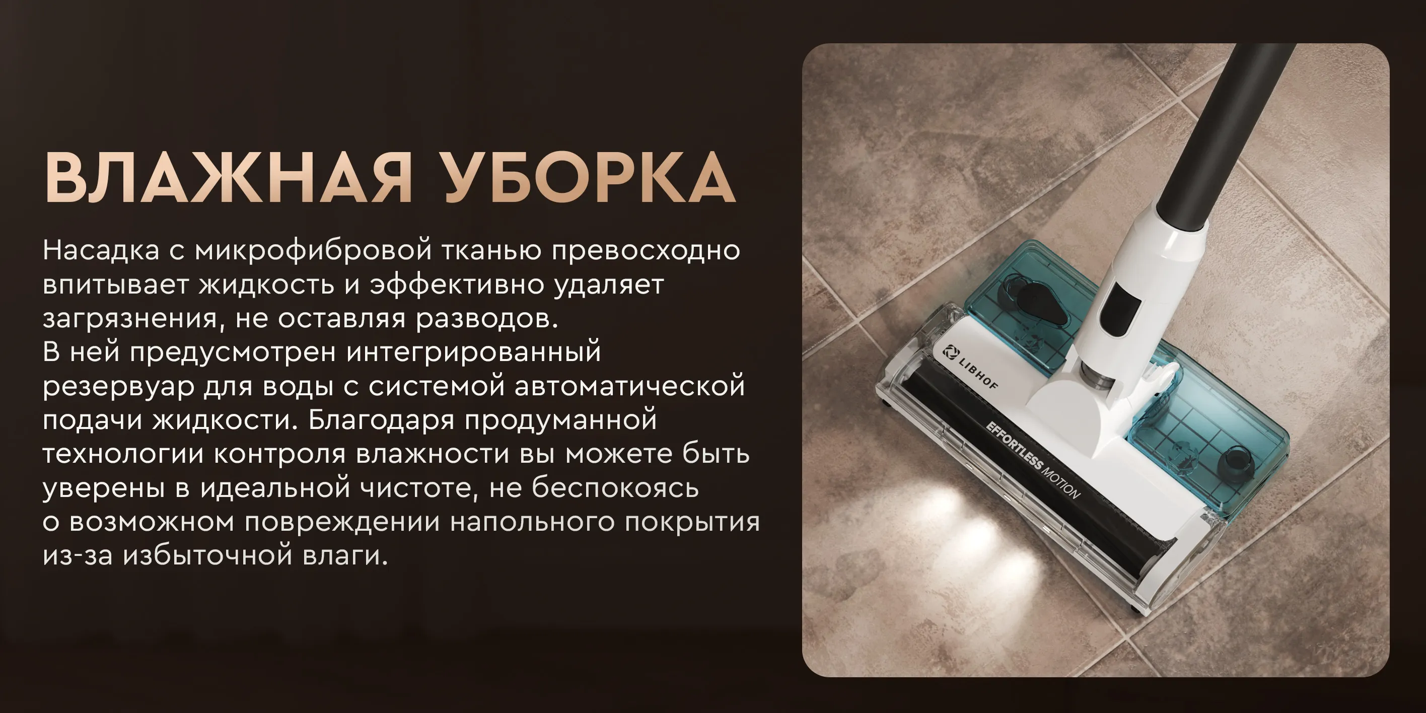 Влажная уборка