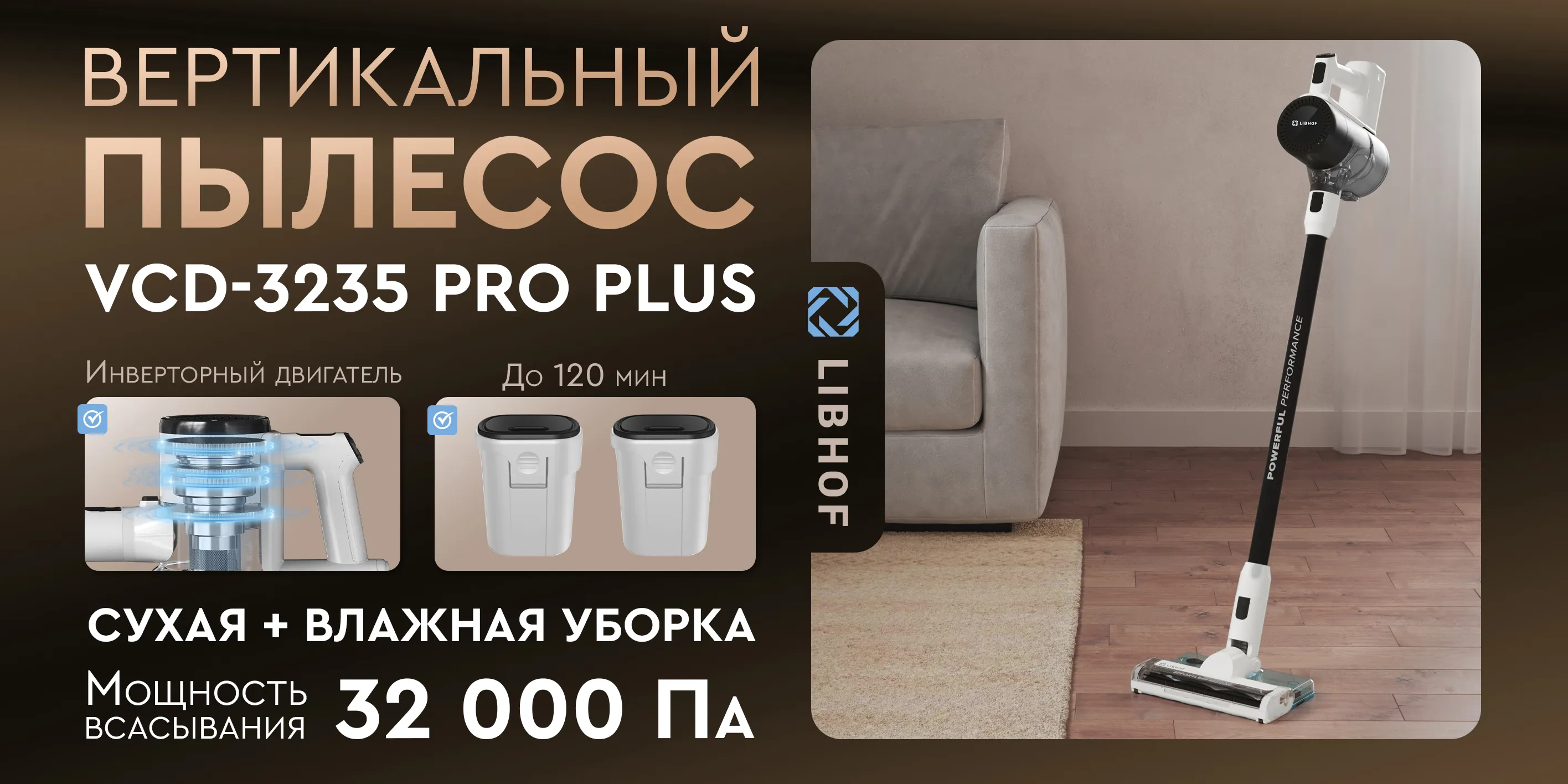 Пылесос vcd-3235-pro-plus