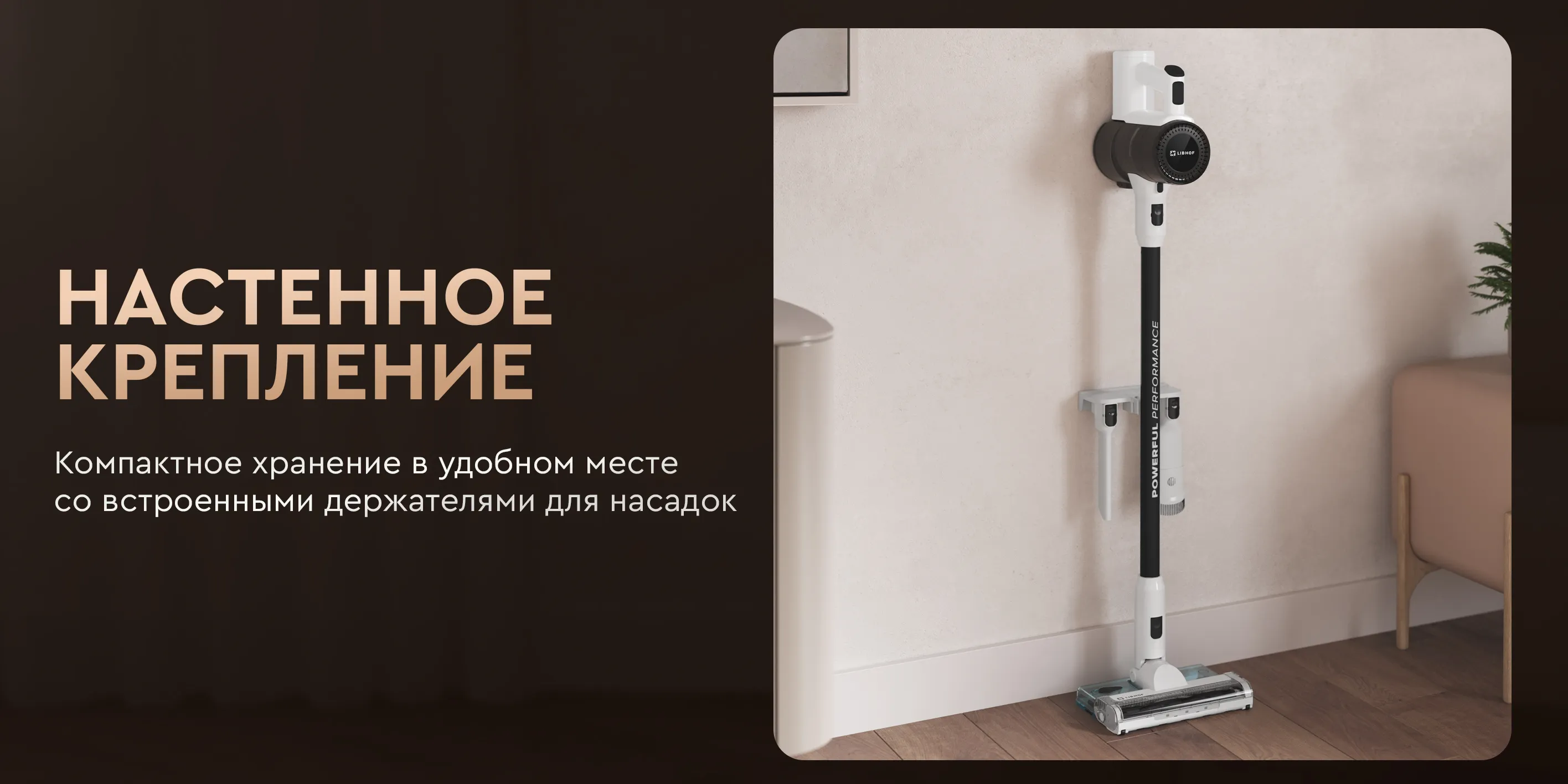 Настенное крепление