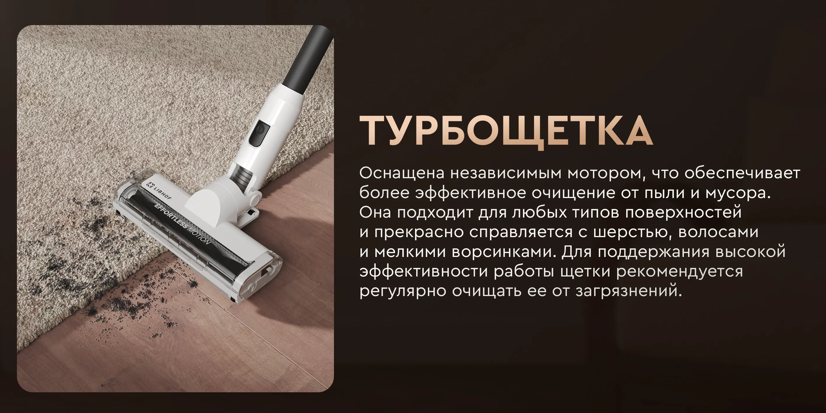 Турбощетка
