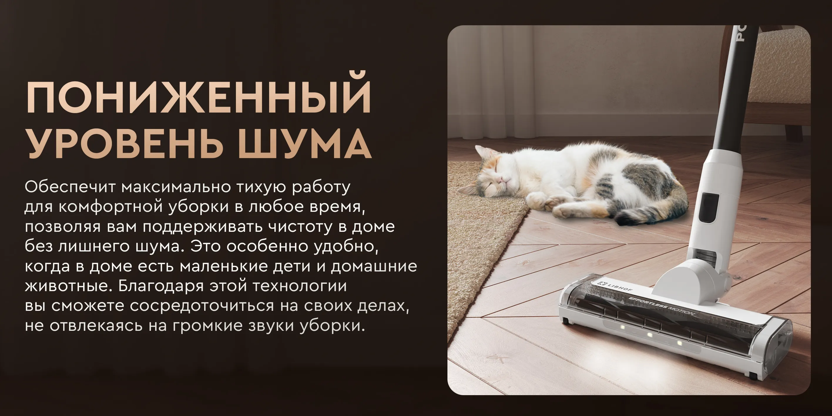 Пониженный уровень шума