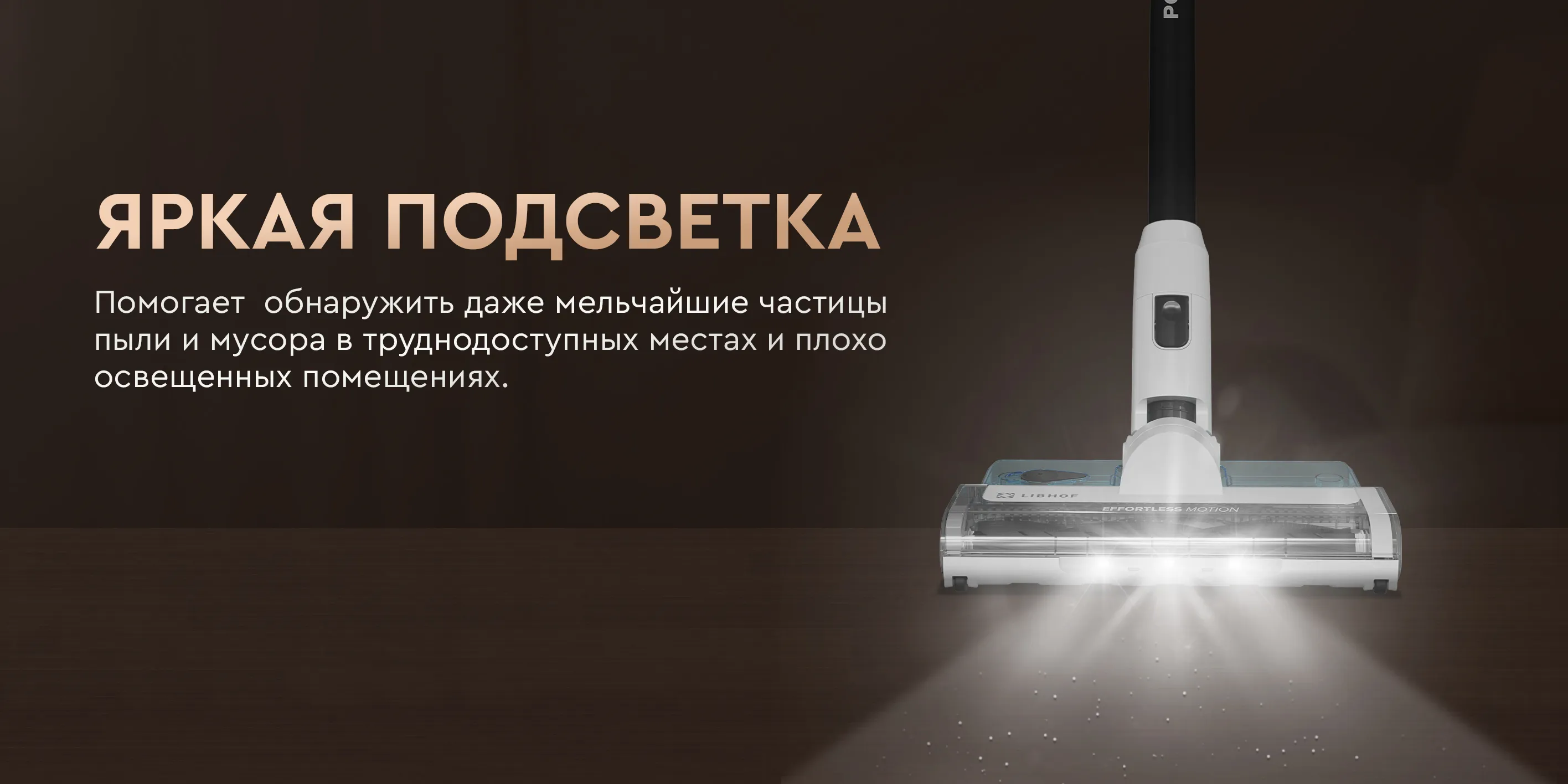 Яркая подсветка