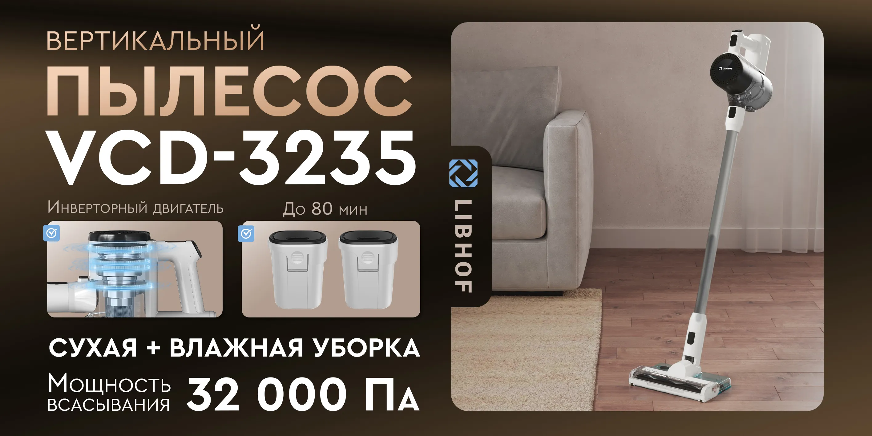 Пылесос vcd-3235-pro