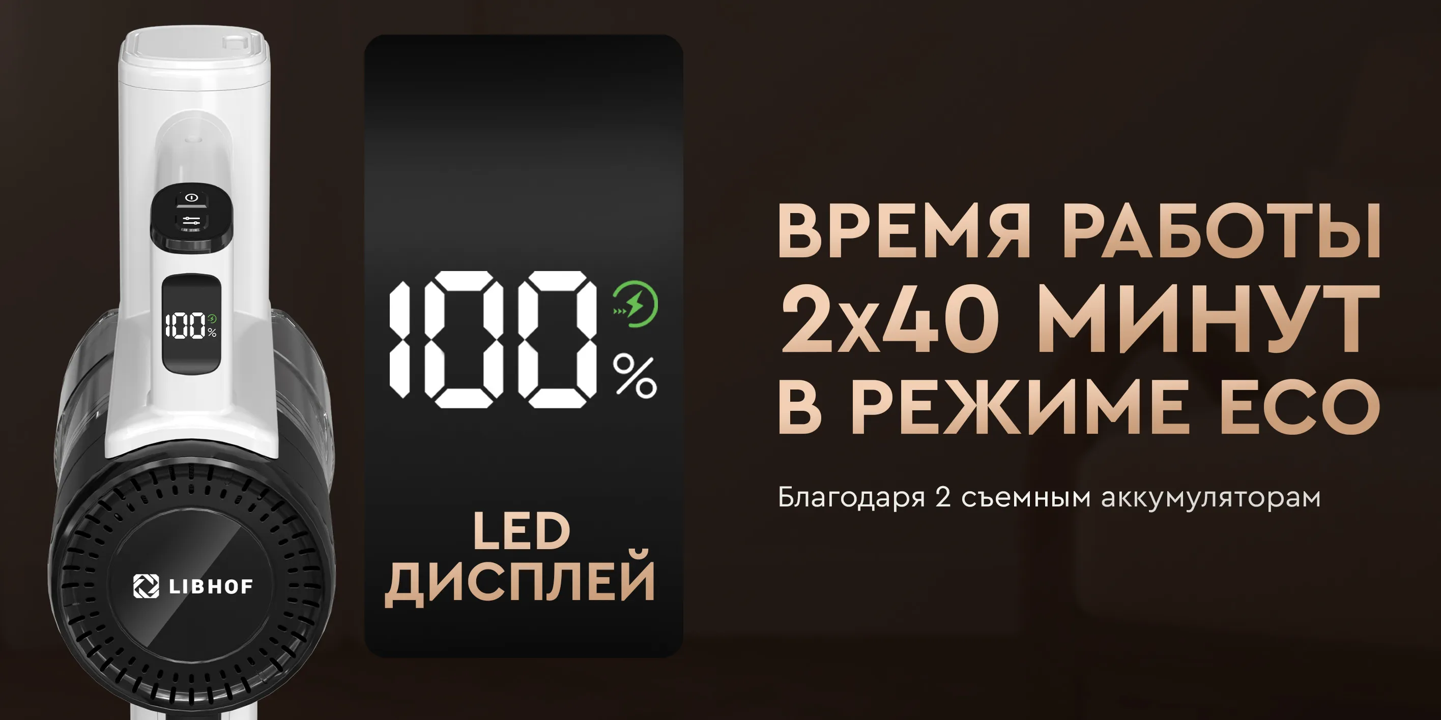 2x40 минут в режиме eco