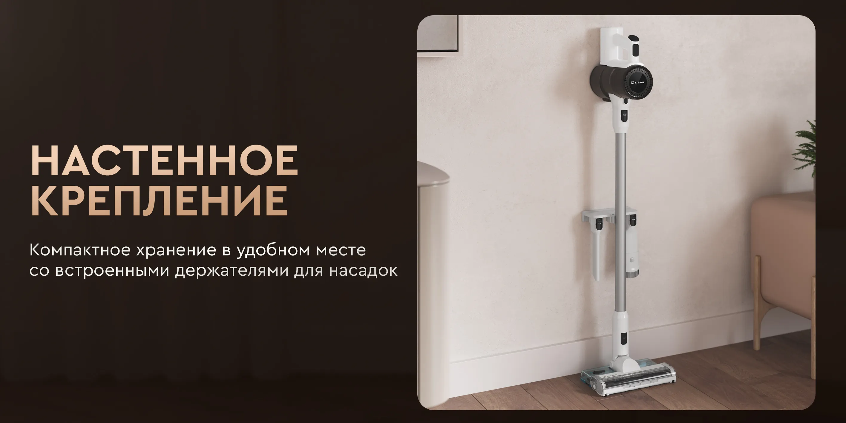 Настенное крепление