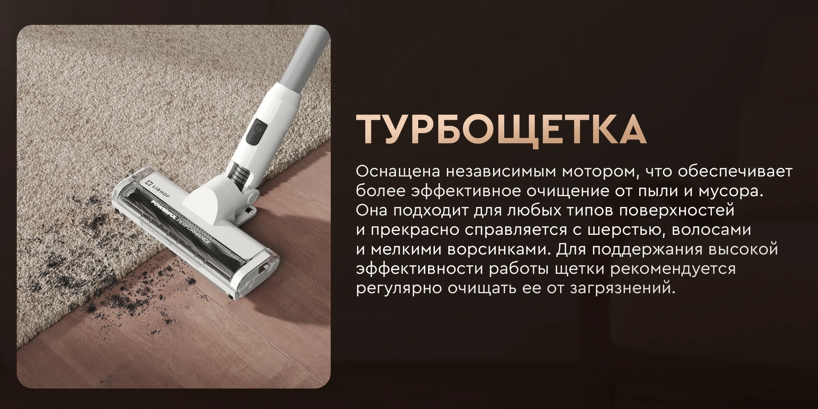Турбощетка