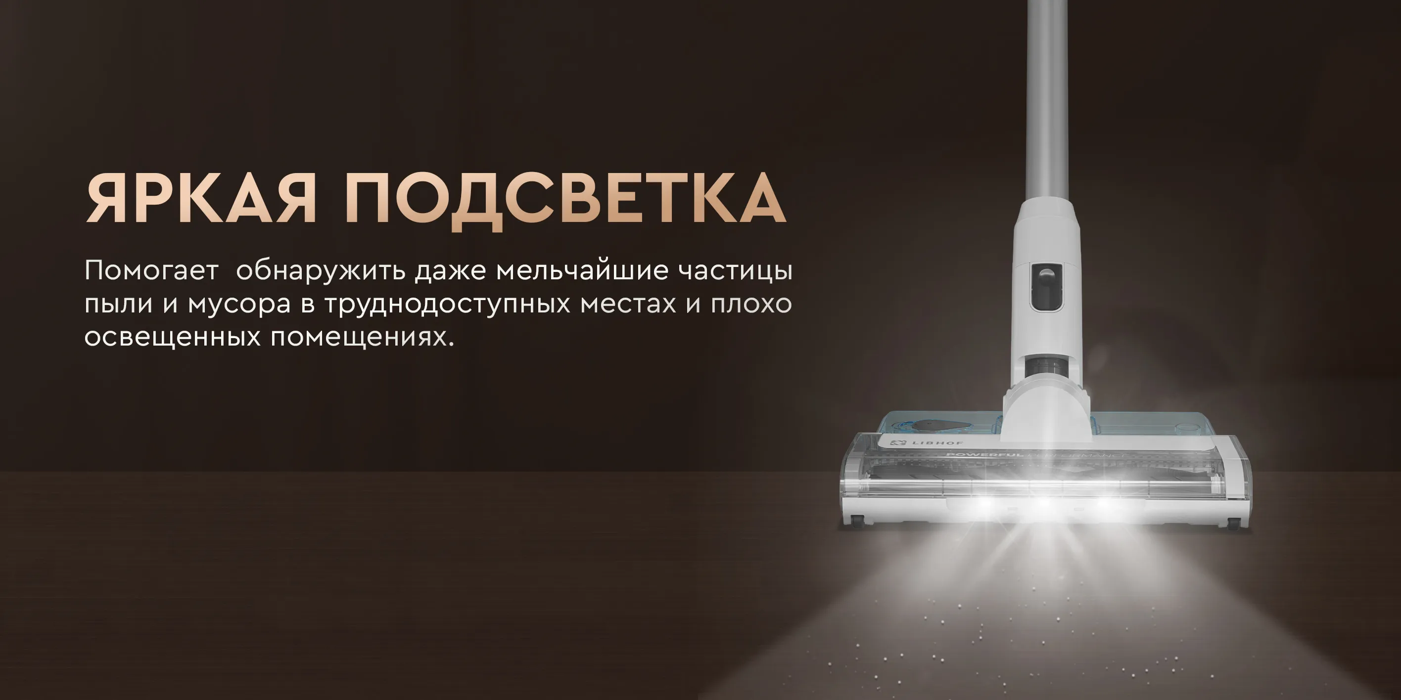 Яркая подсветка