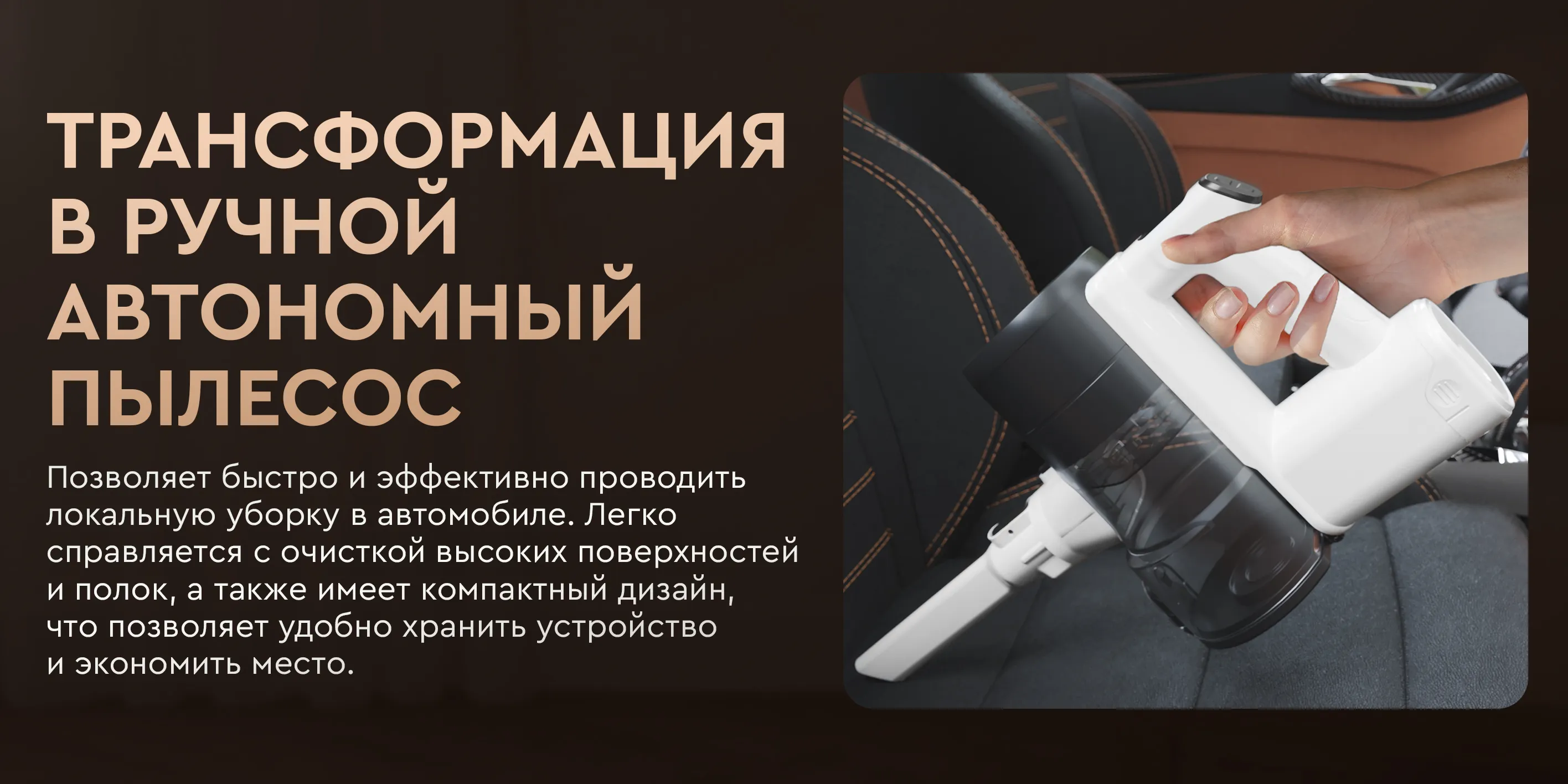 Трансформация в пылесос