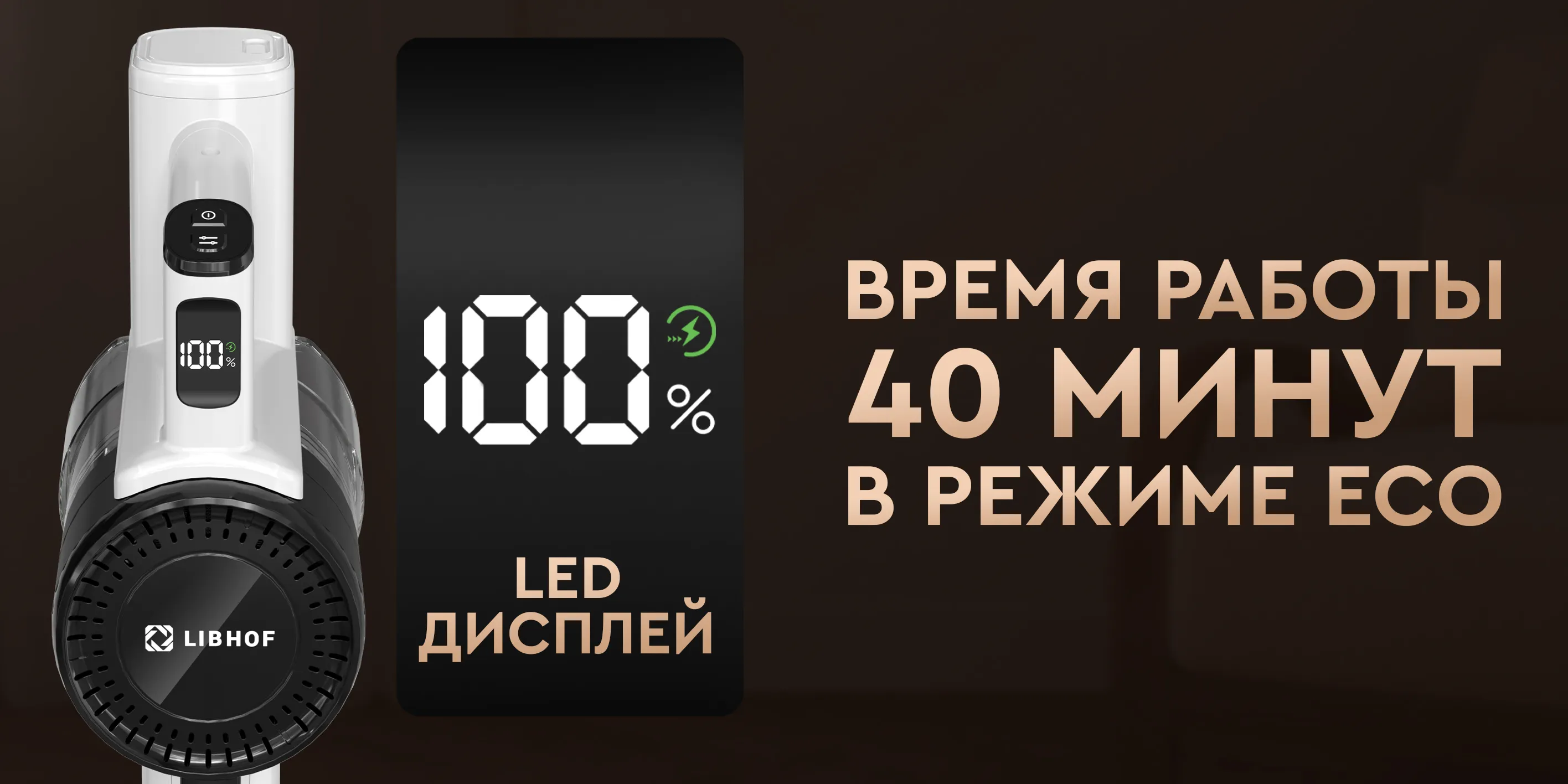 40 минут в режиме eco