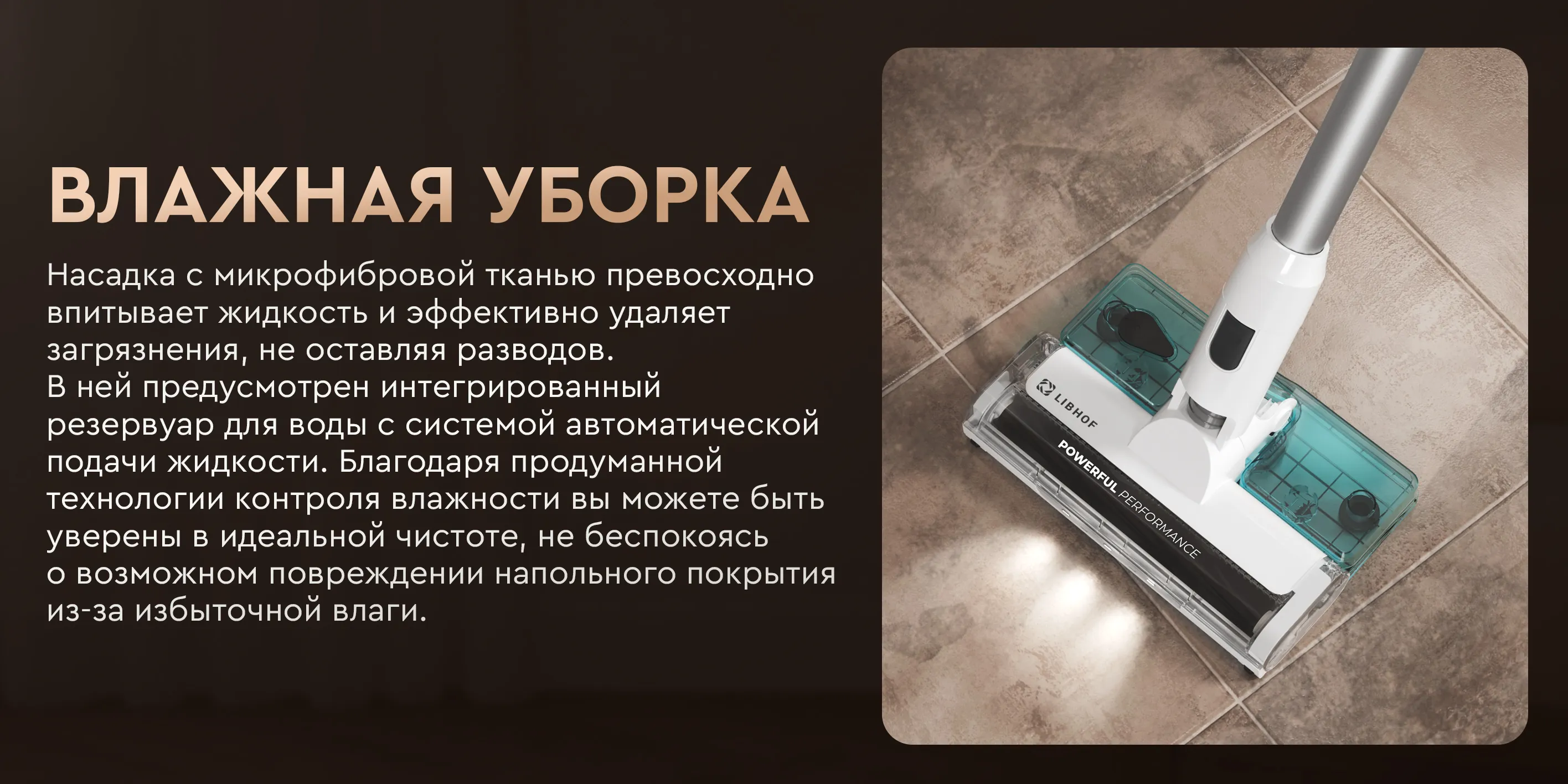 Влажная уборка