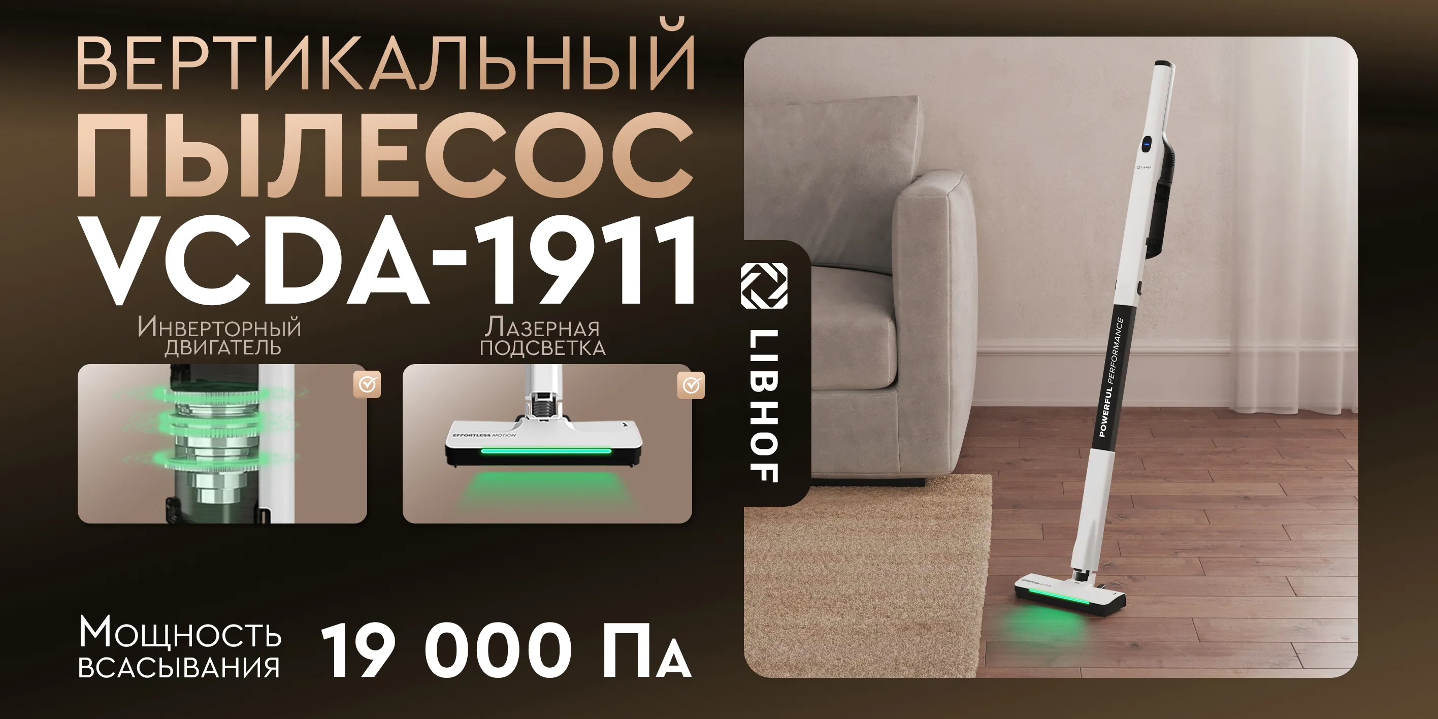 Пылесос vcda-1911