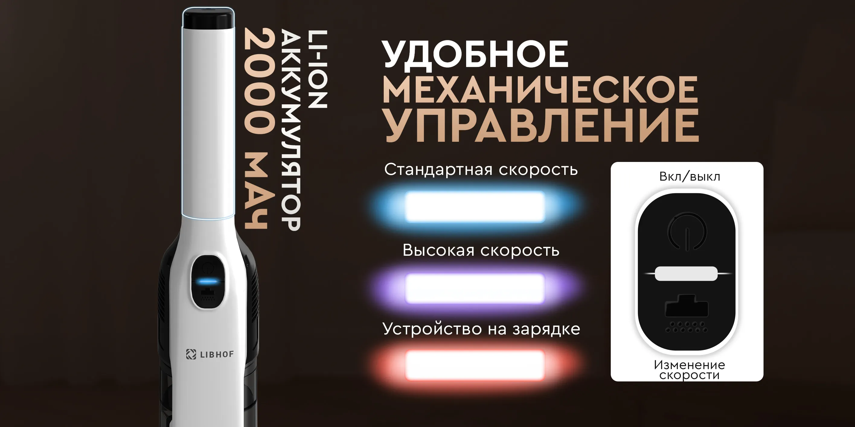 Удобное механическое управление