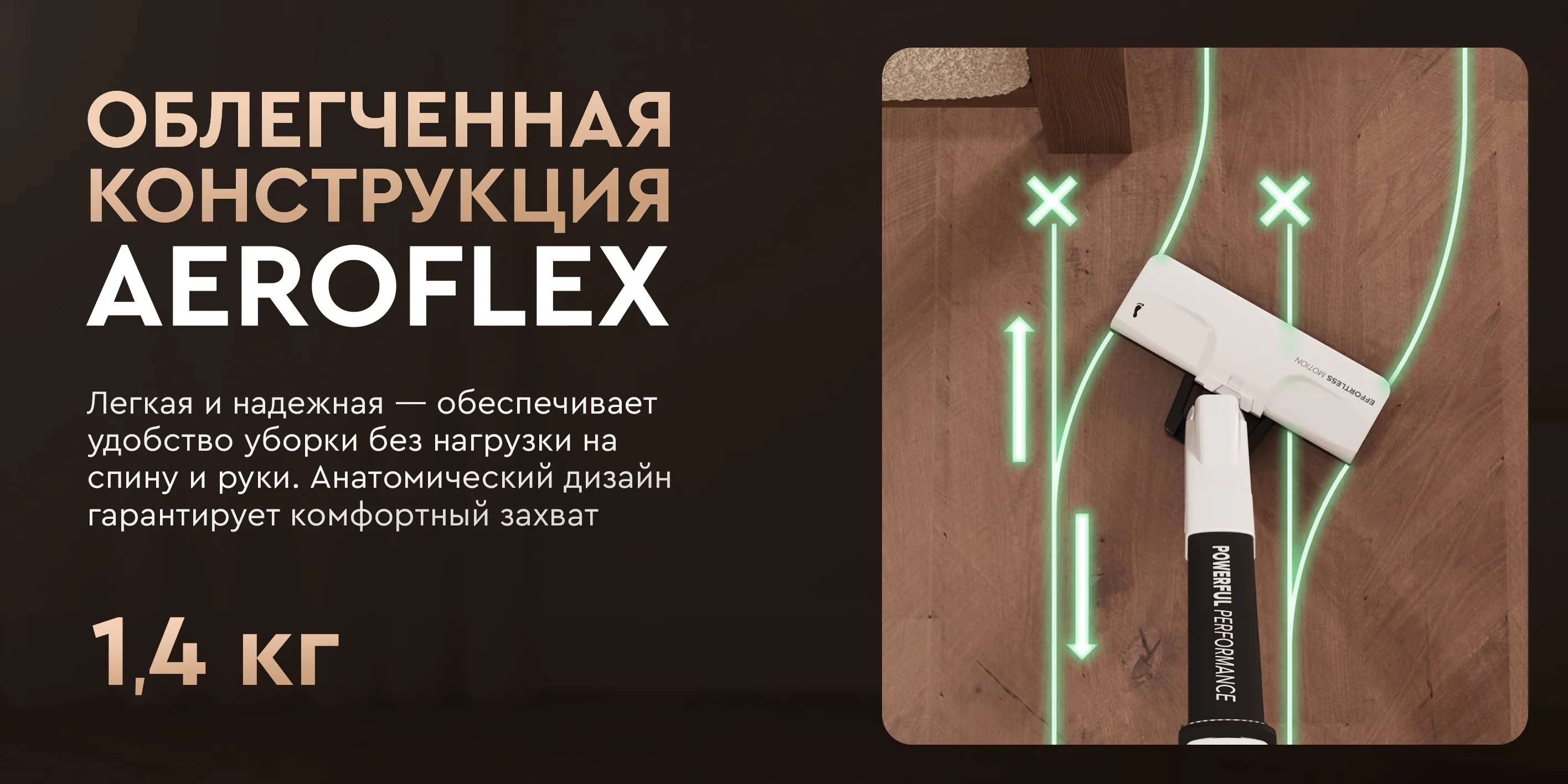 Облегченная конструкция aeroflex