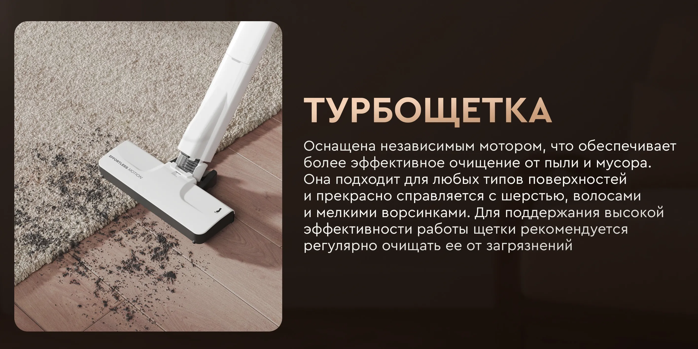 Турбощетка