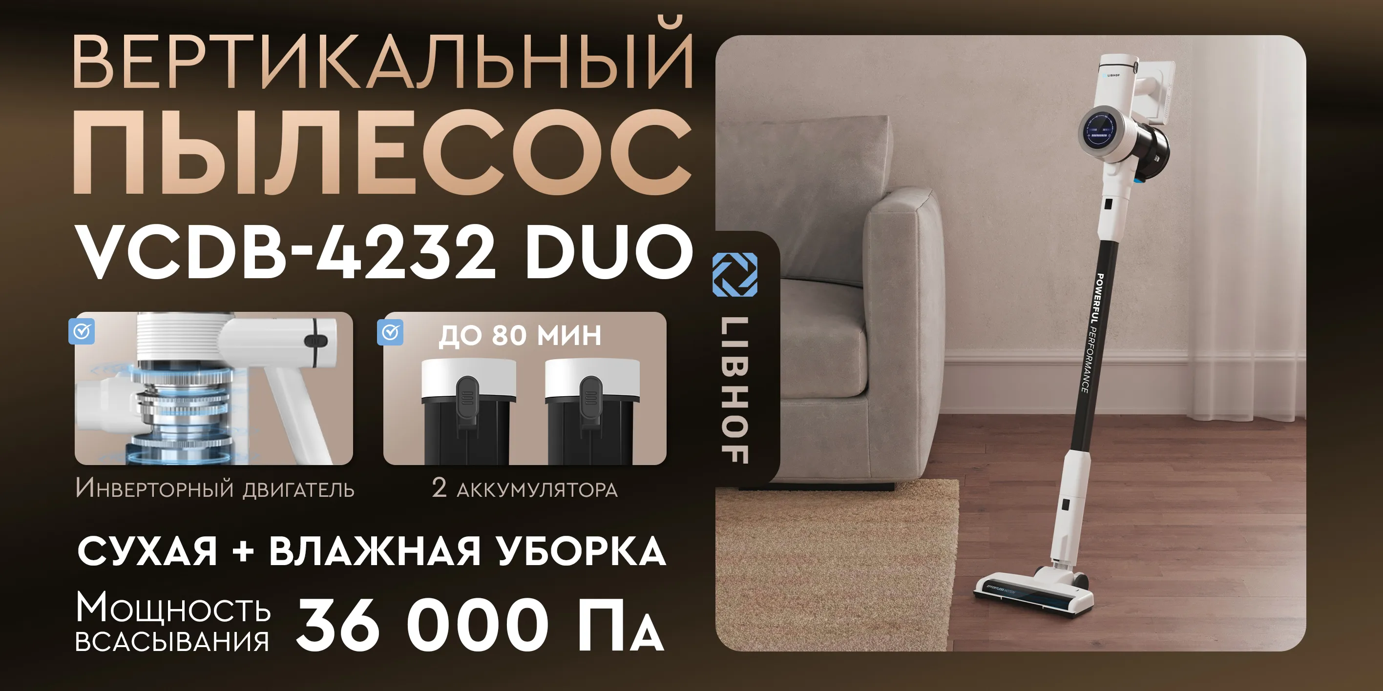 Пылесос vcdb-4232-duo