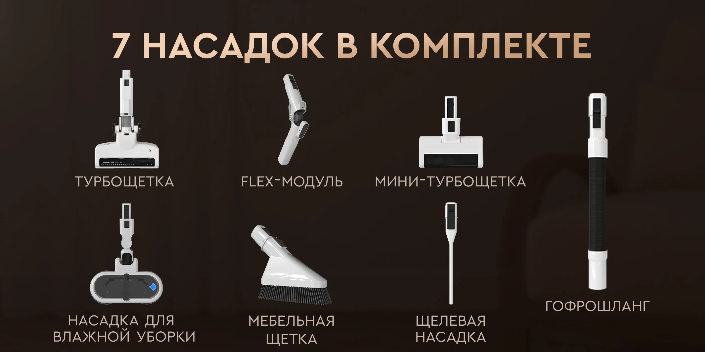 7 насадок в комплекте