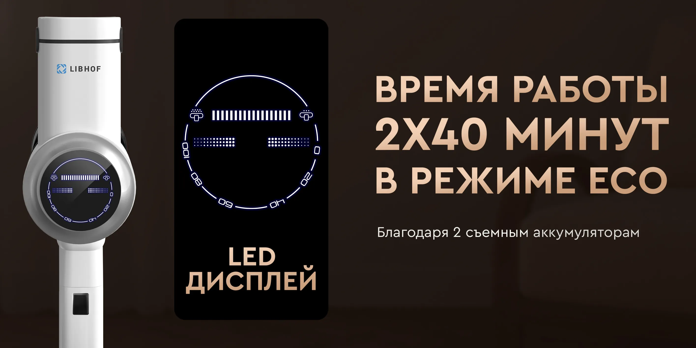 2x40 минут в режиме eco