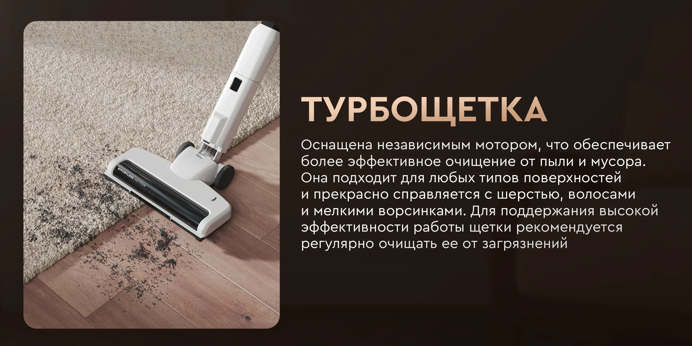Турбощетка