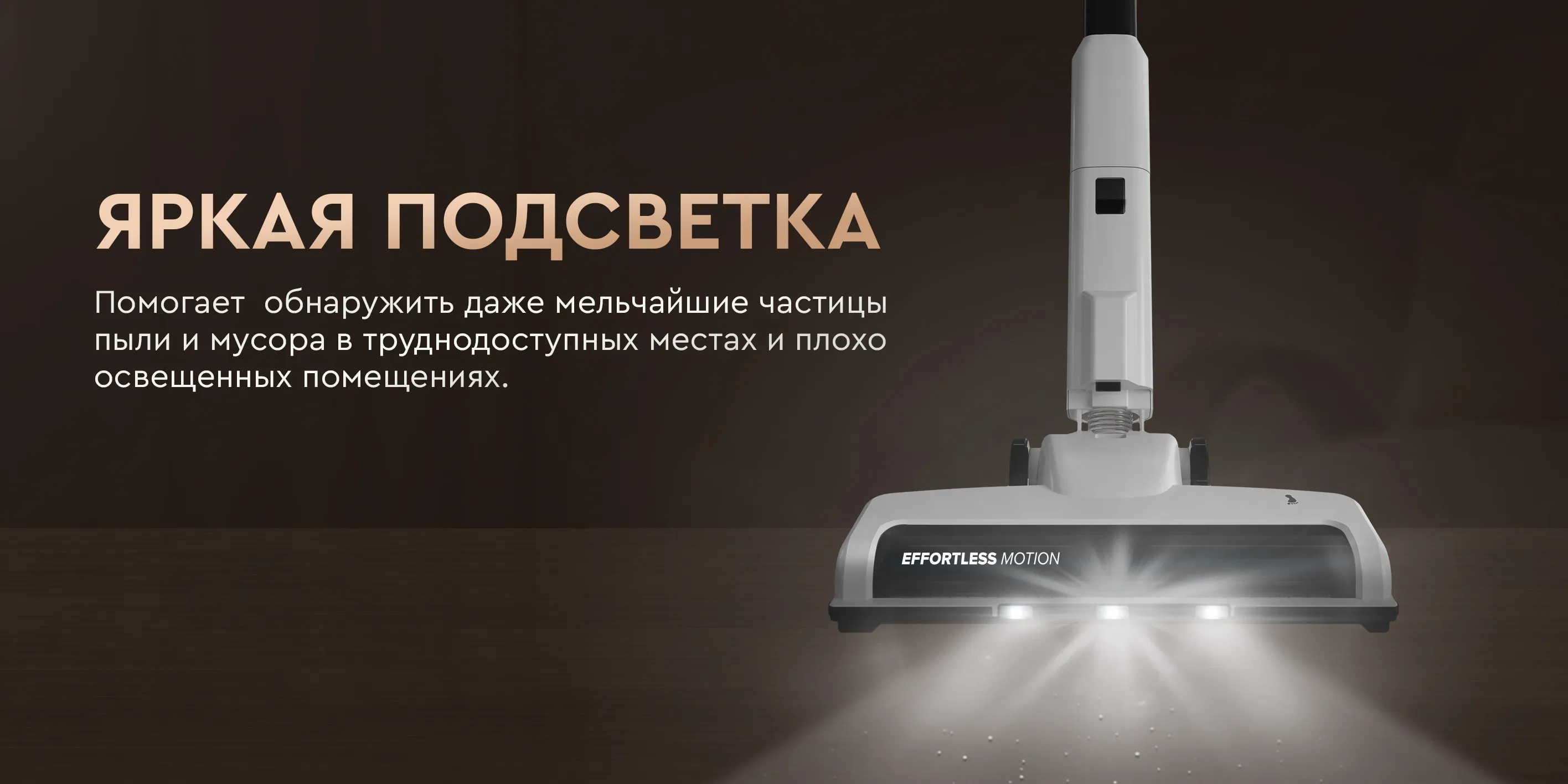 Яркая подсветка