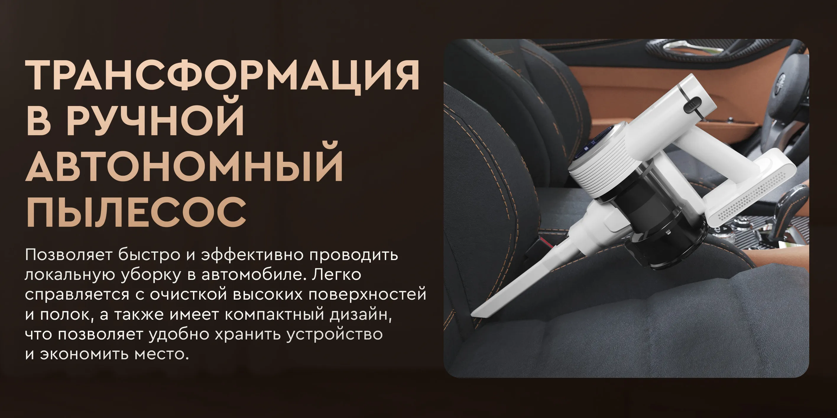 Трансформация в автономный пылесос