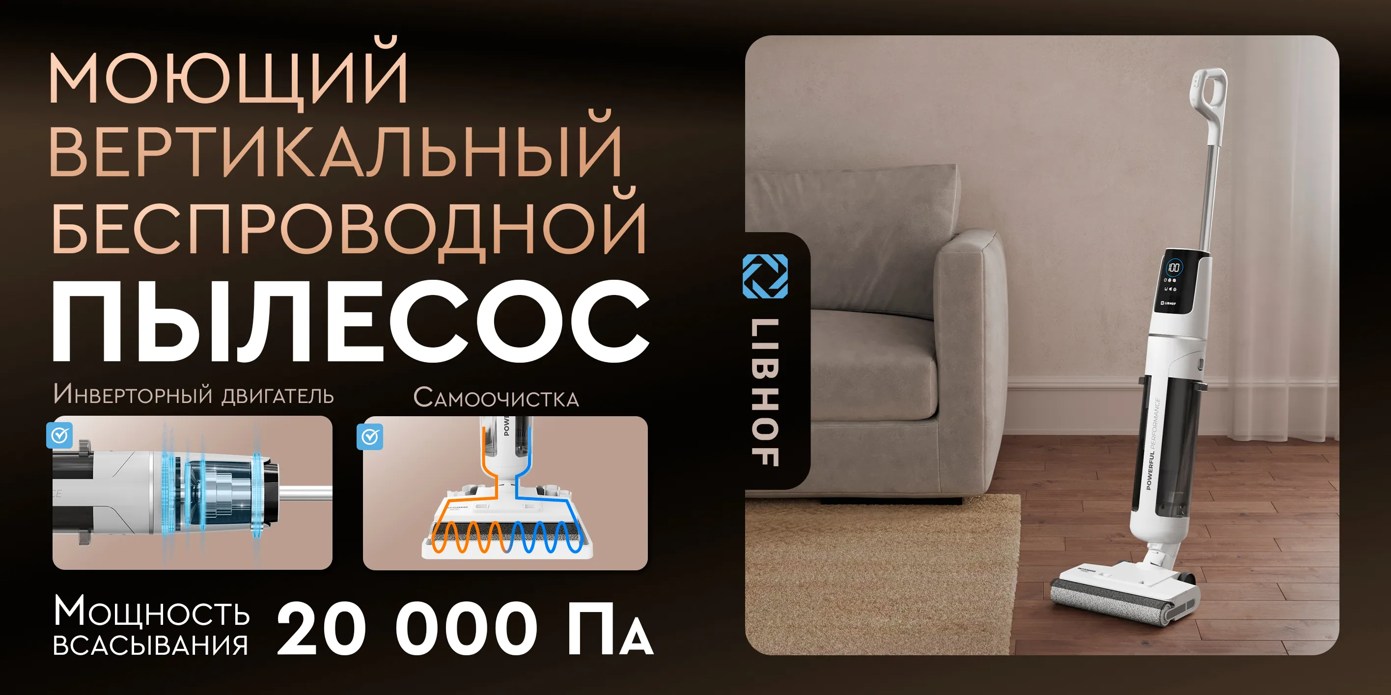 Моющий вертикальный пылесос