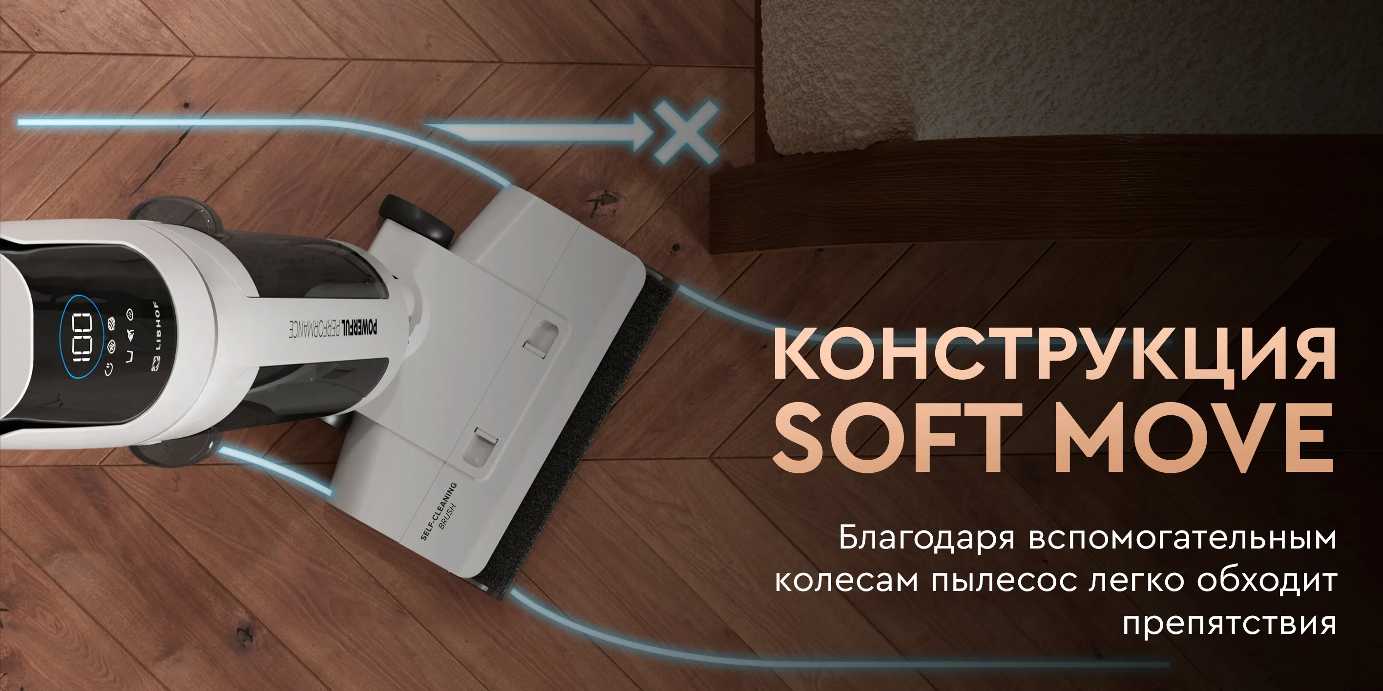Конструкция soft move