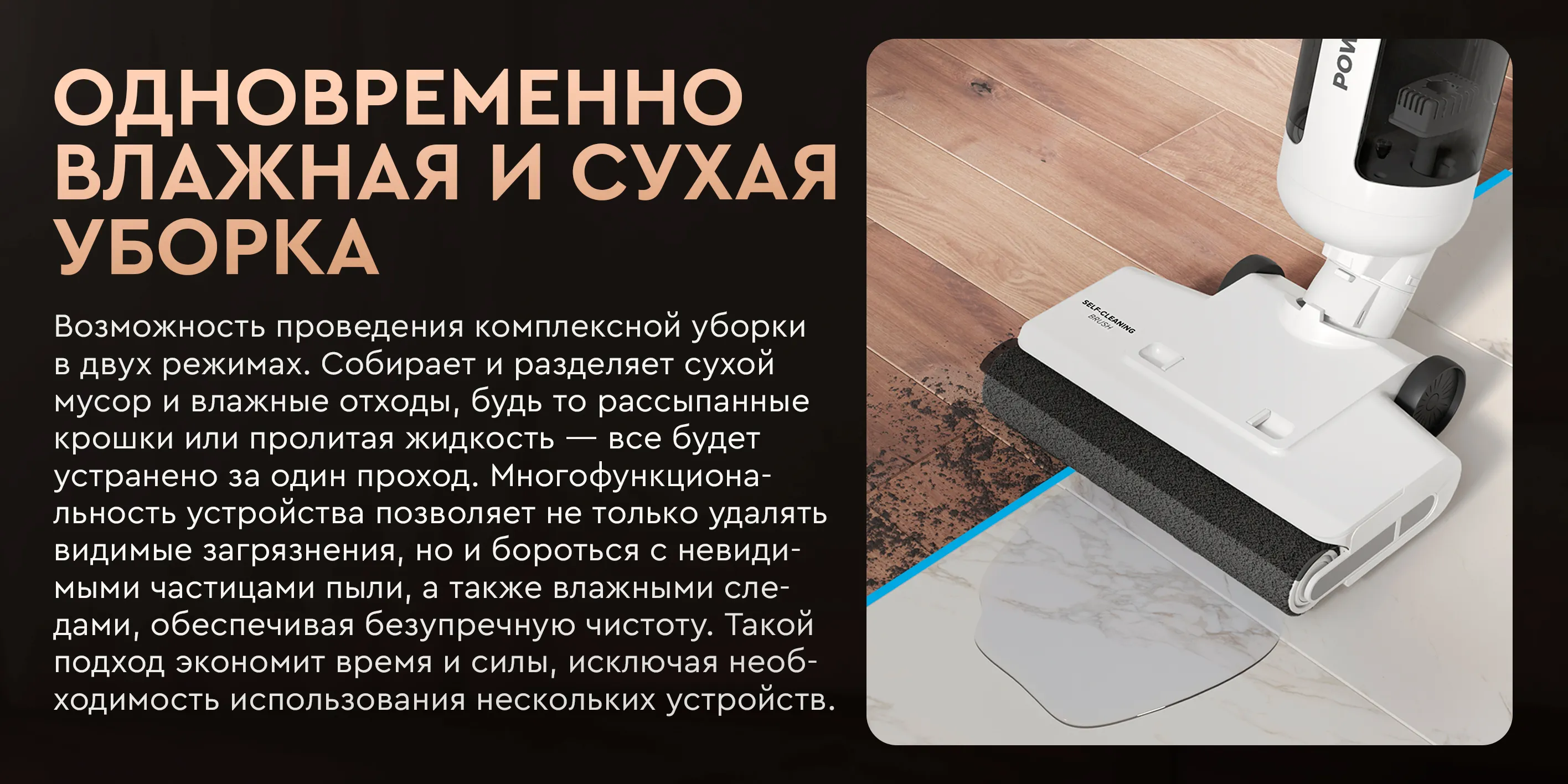 Сухая и влажная уборка