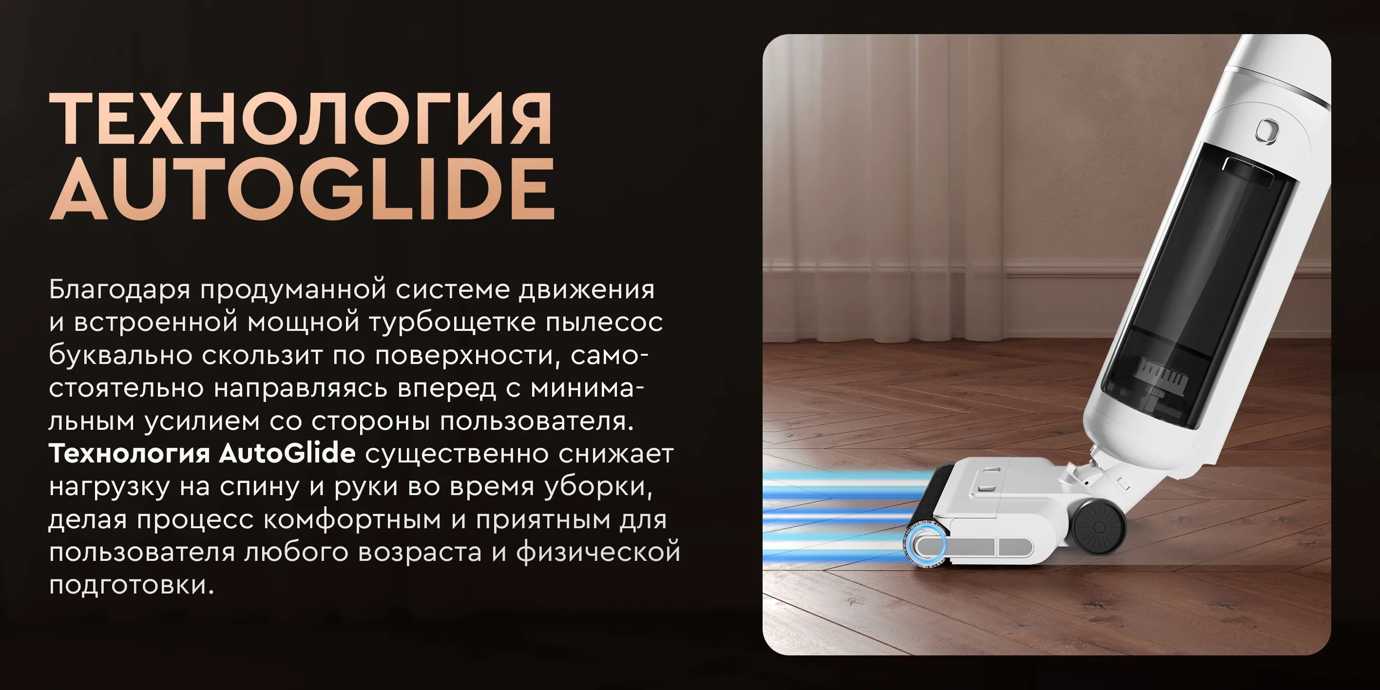 Технология autoglide