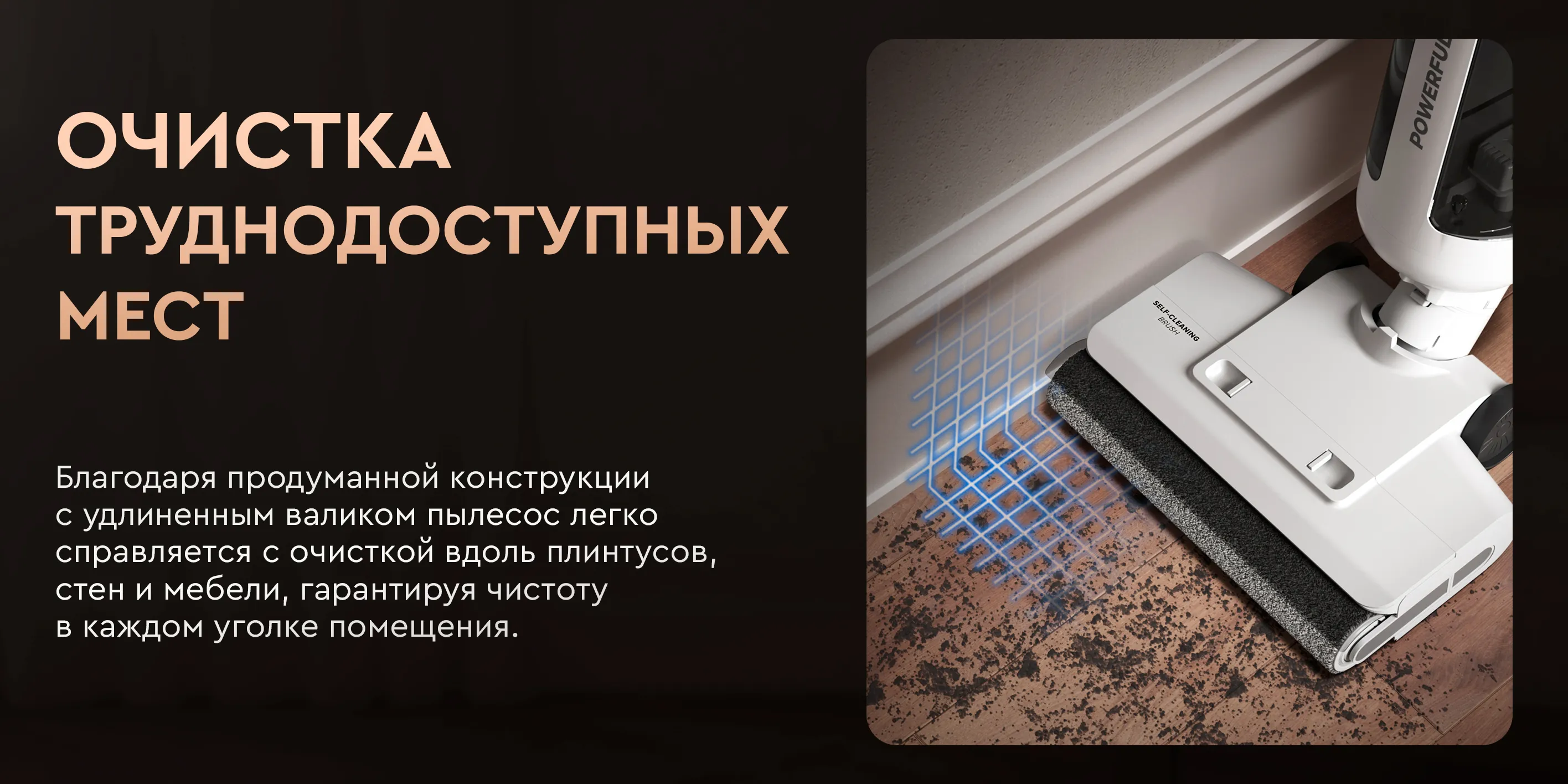 Очистка труднодоступных мест
