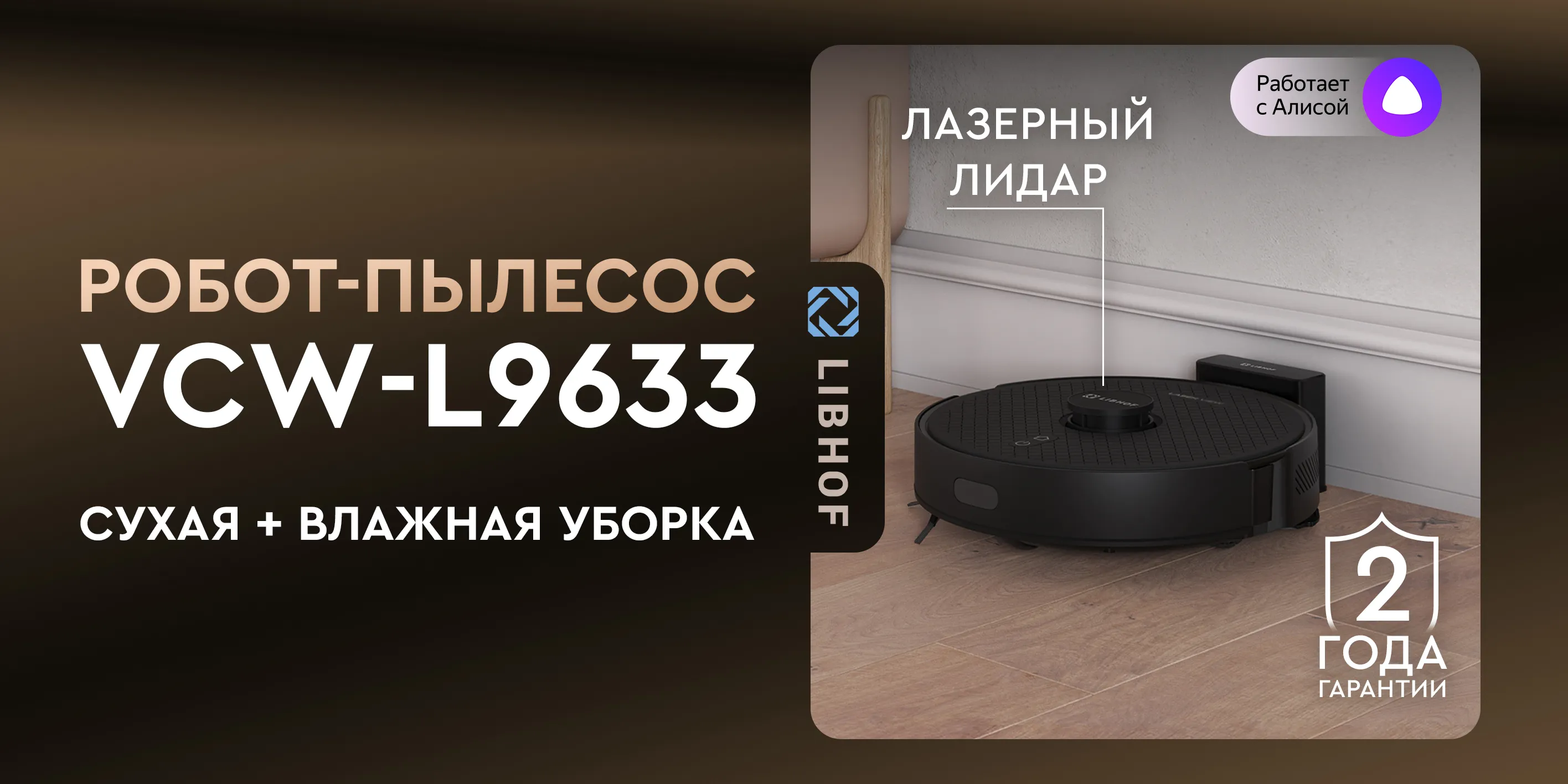 Робот-пылесос vcw-l9633