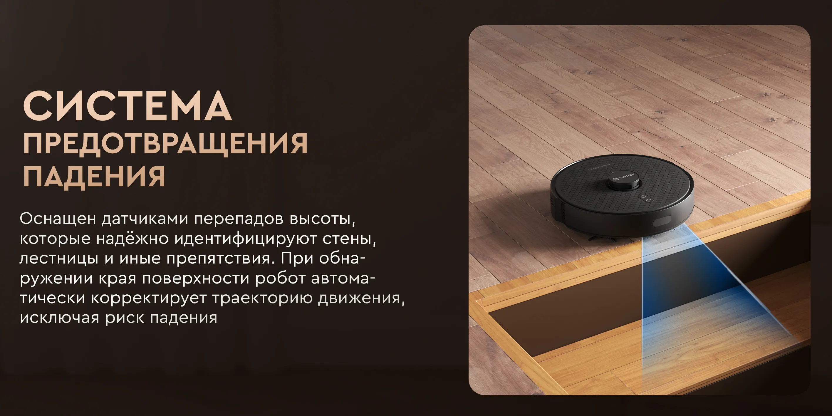 Система предотвращения падения