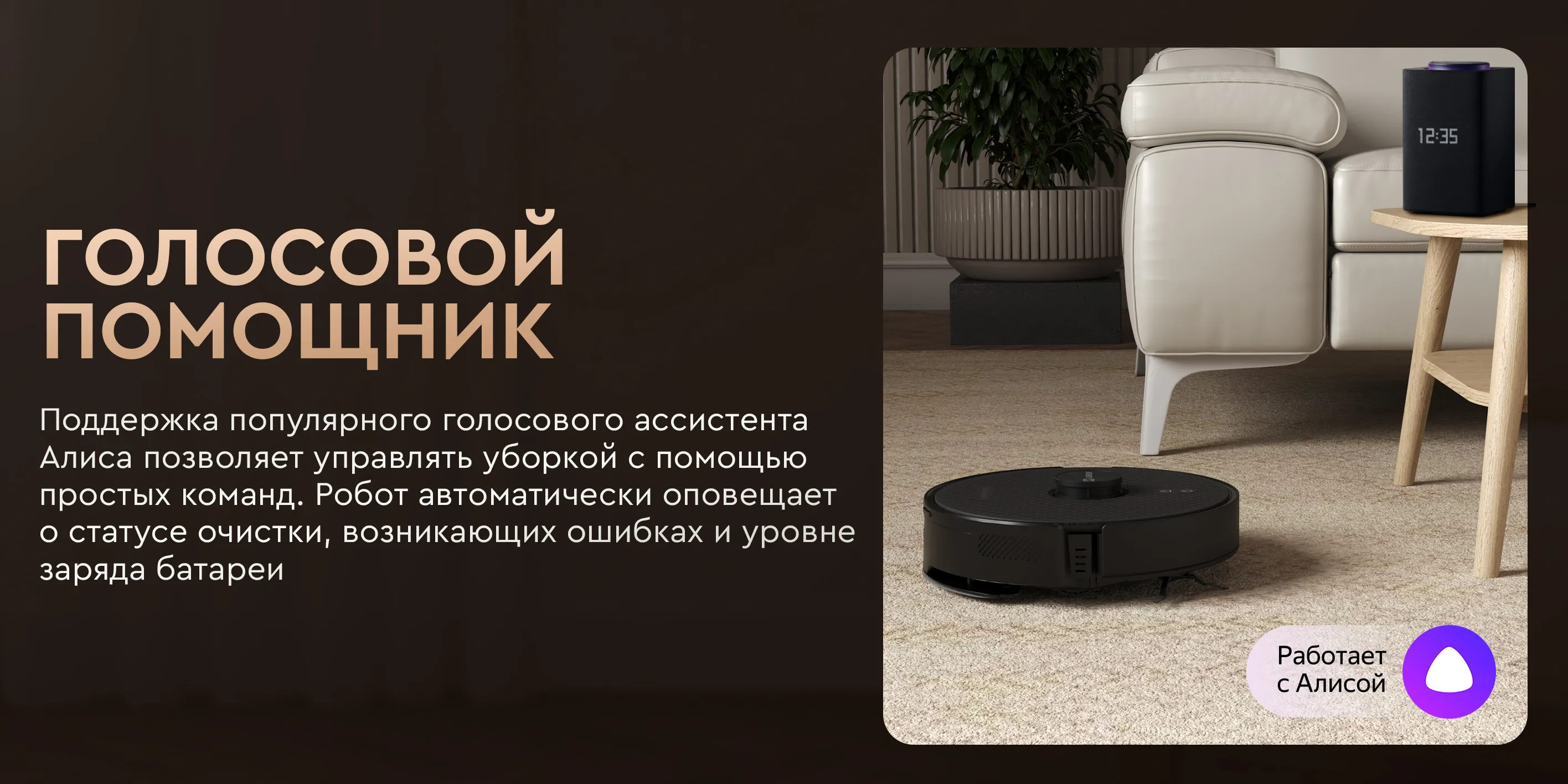 Голосовой помощник