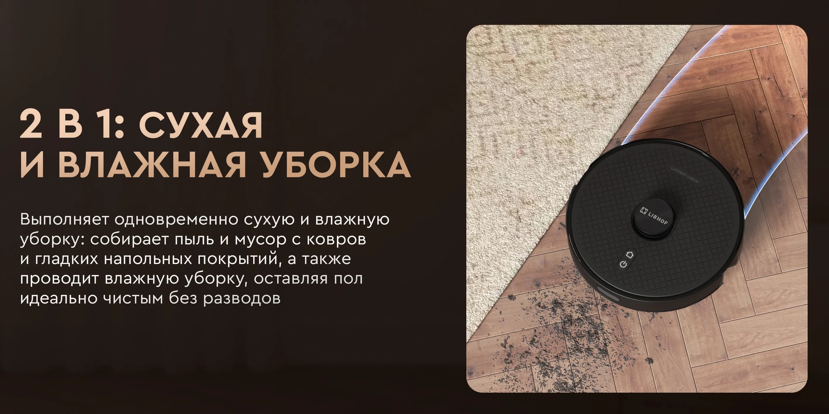 Сухая и влажная уборка