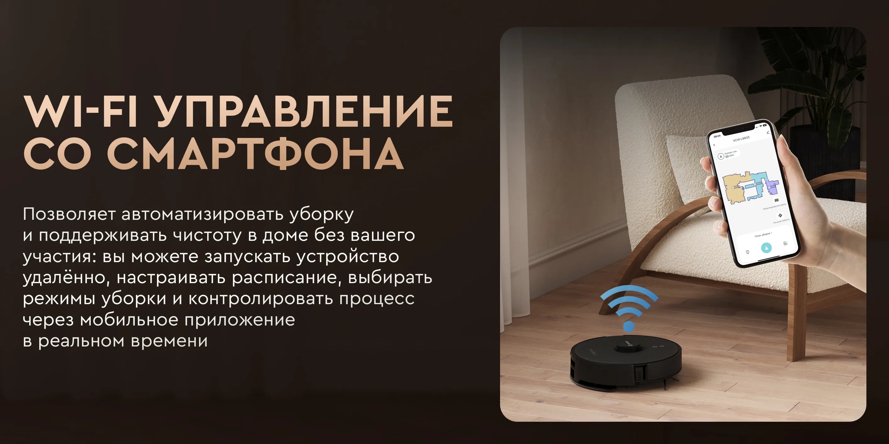 Wi-fi управление с телефона