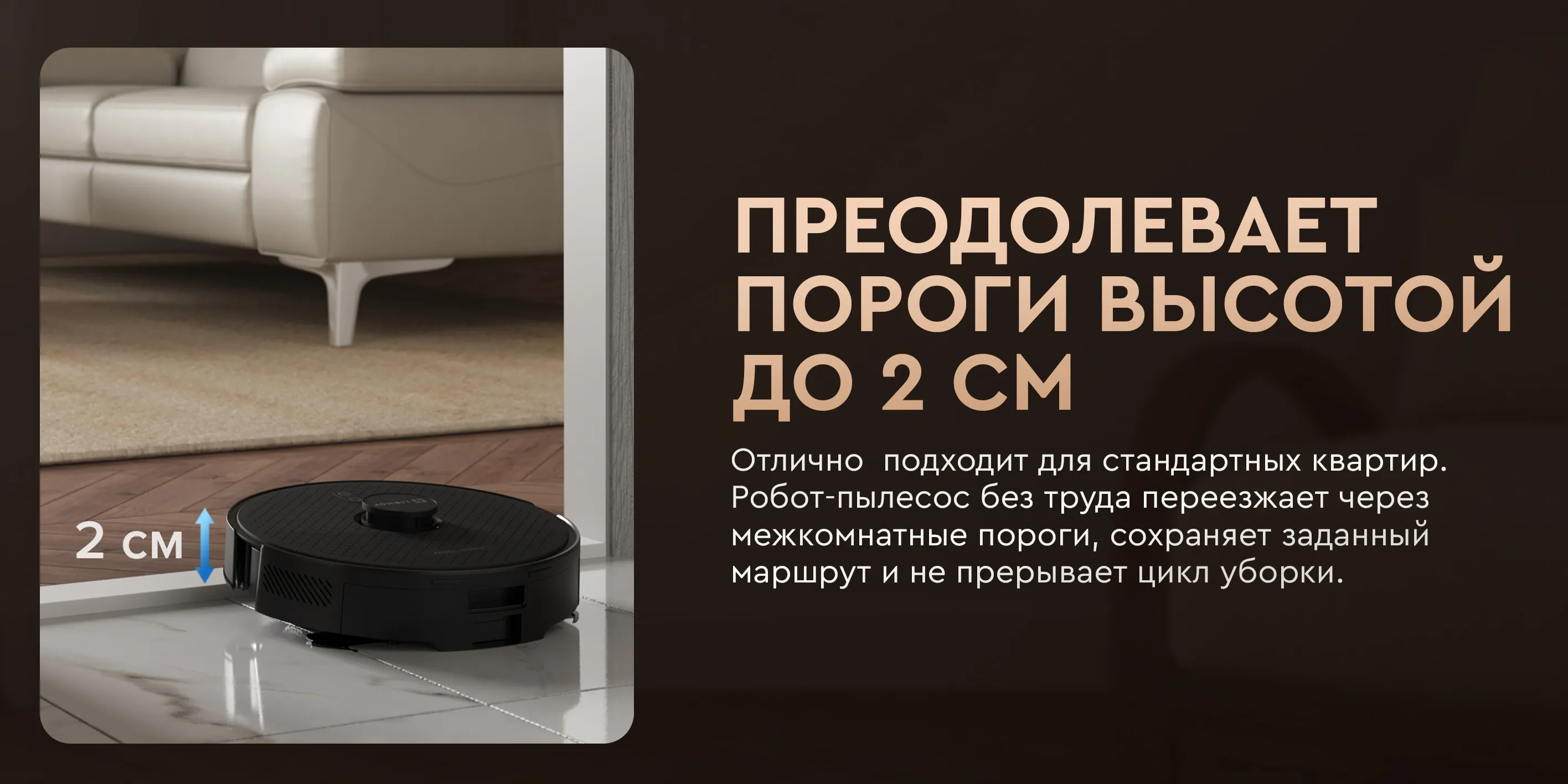 Преодолевает пороги высотой до 2 см