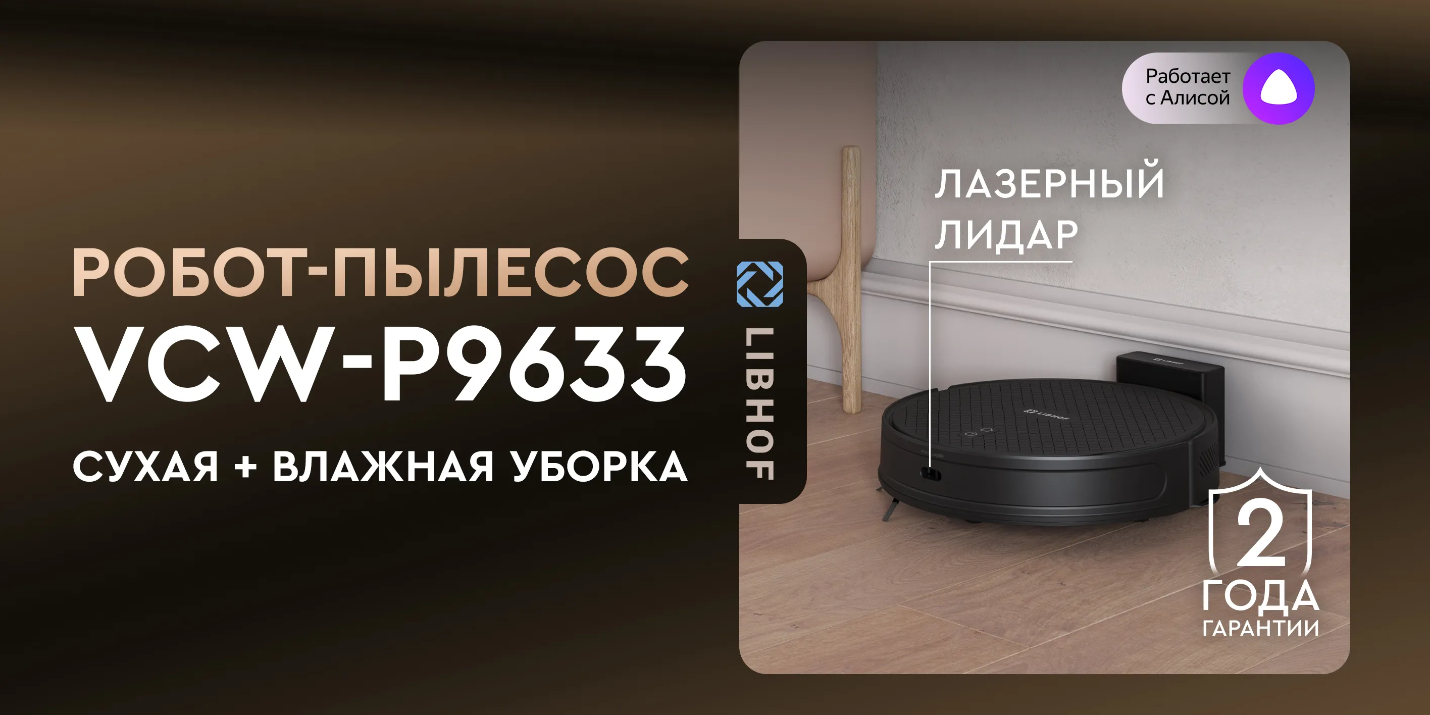 Робот-пылесос vcw-p9633