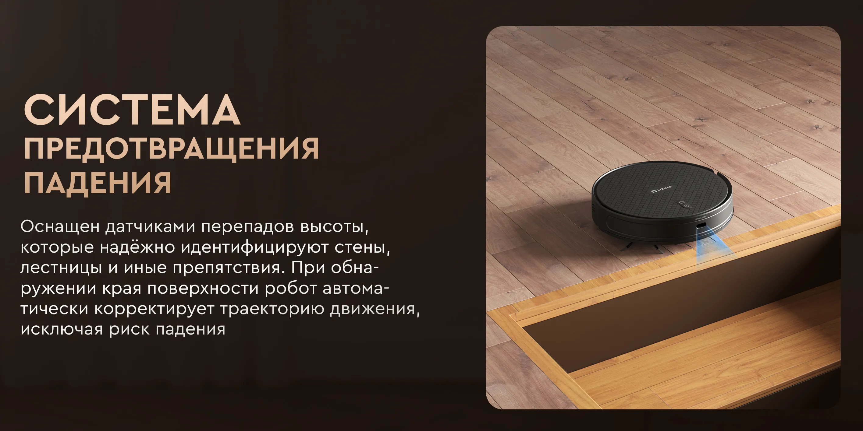 Система прендотвращения падения